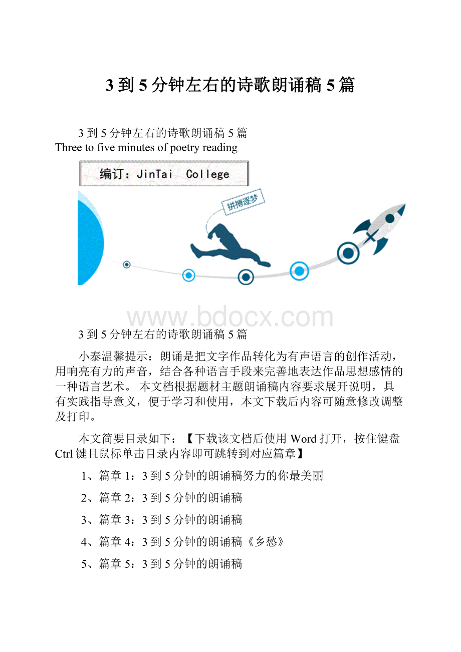 3到5分钟左右的诗歌朗诵稿5篇.docx_第1页