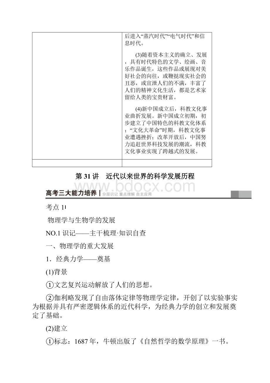 版高考历史一轮总复习第15单元近现代中外科技与文.docx_第2页