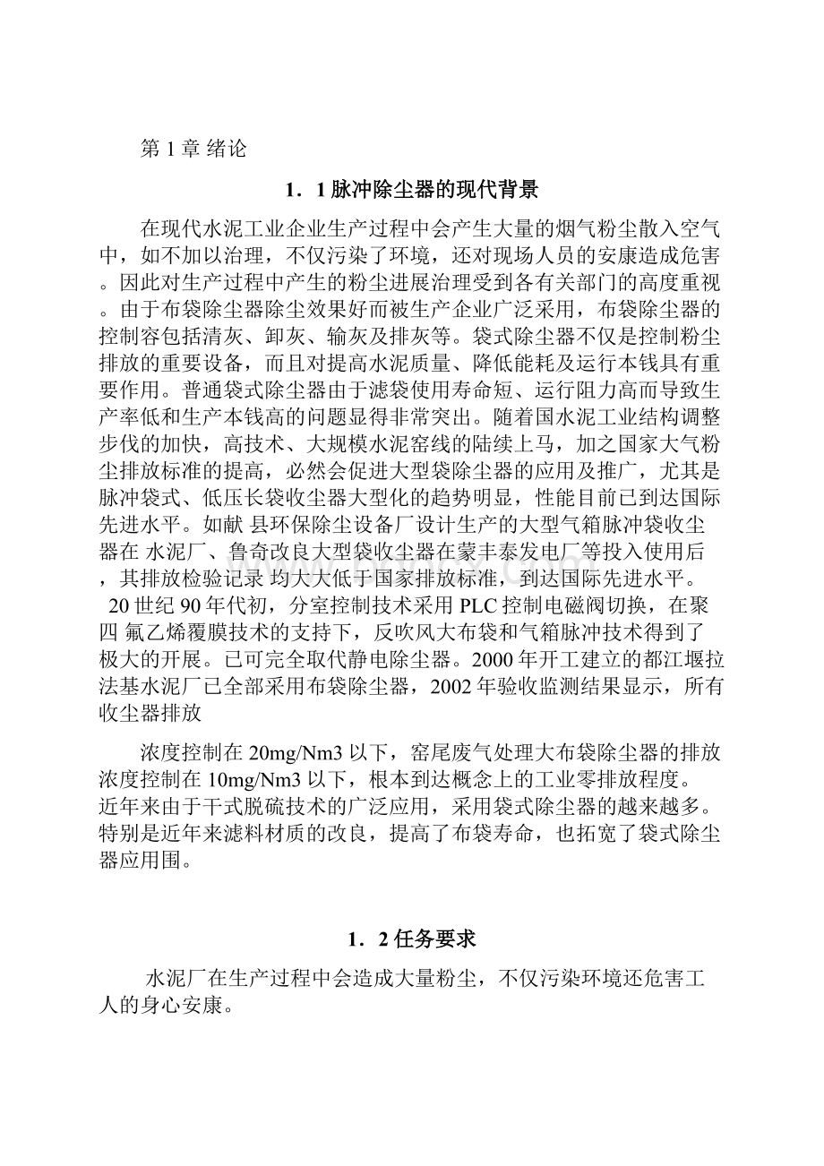 脉冲除尘器的PLC控制.docx_第3页