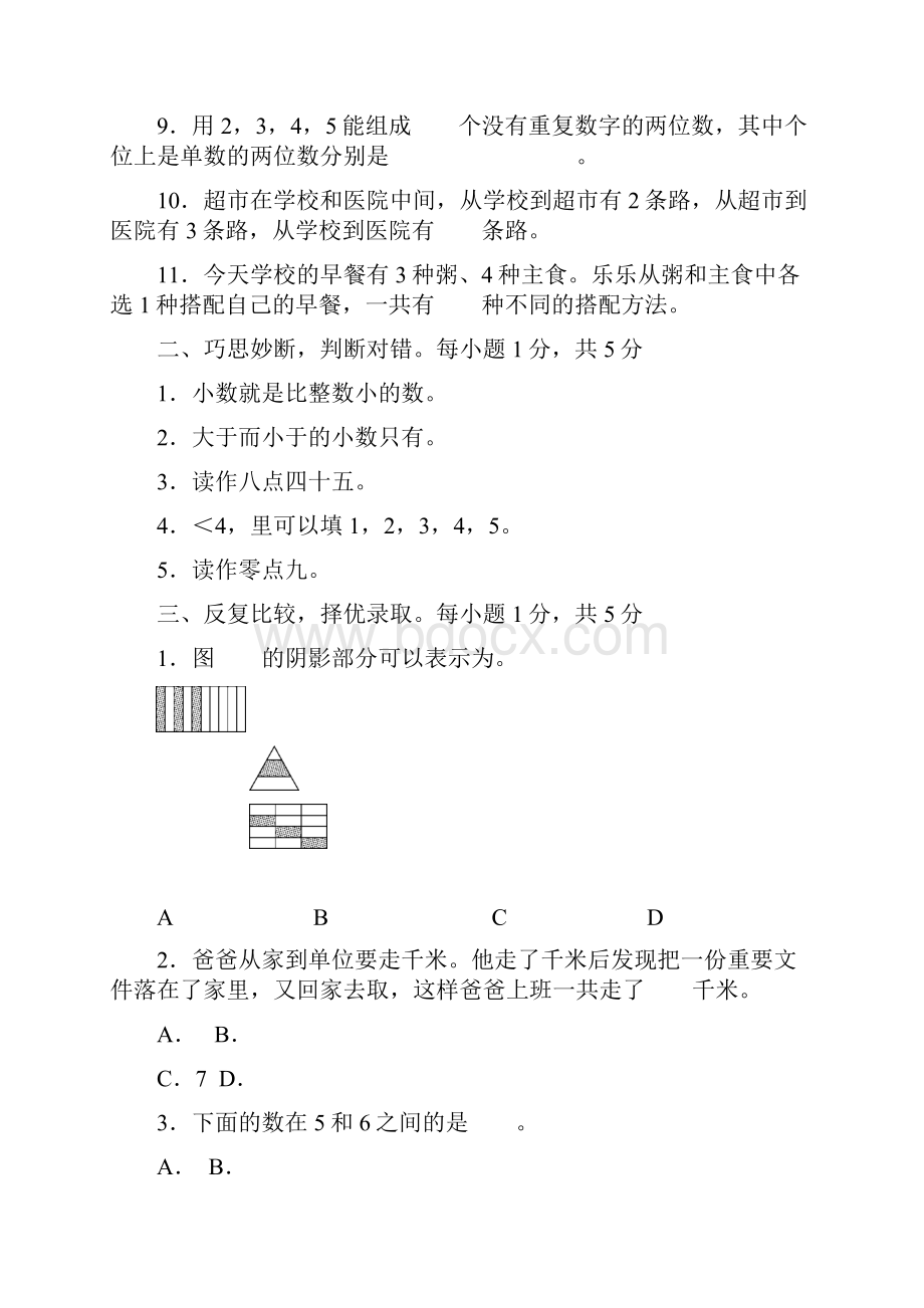 小学数学三年级下册数学试题 第78单元达标检测卷含答案人教版.docx_第2页