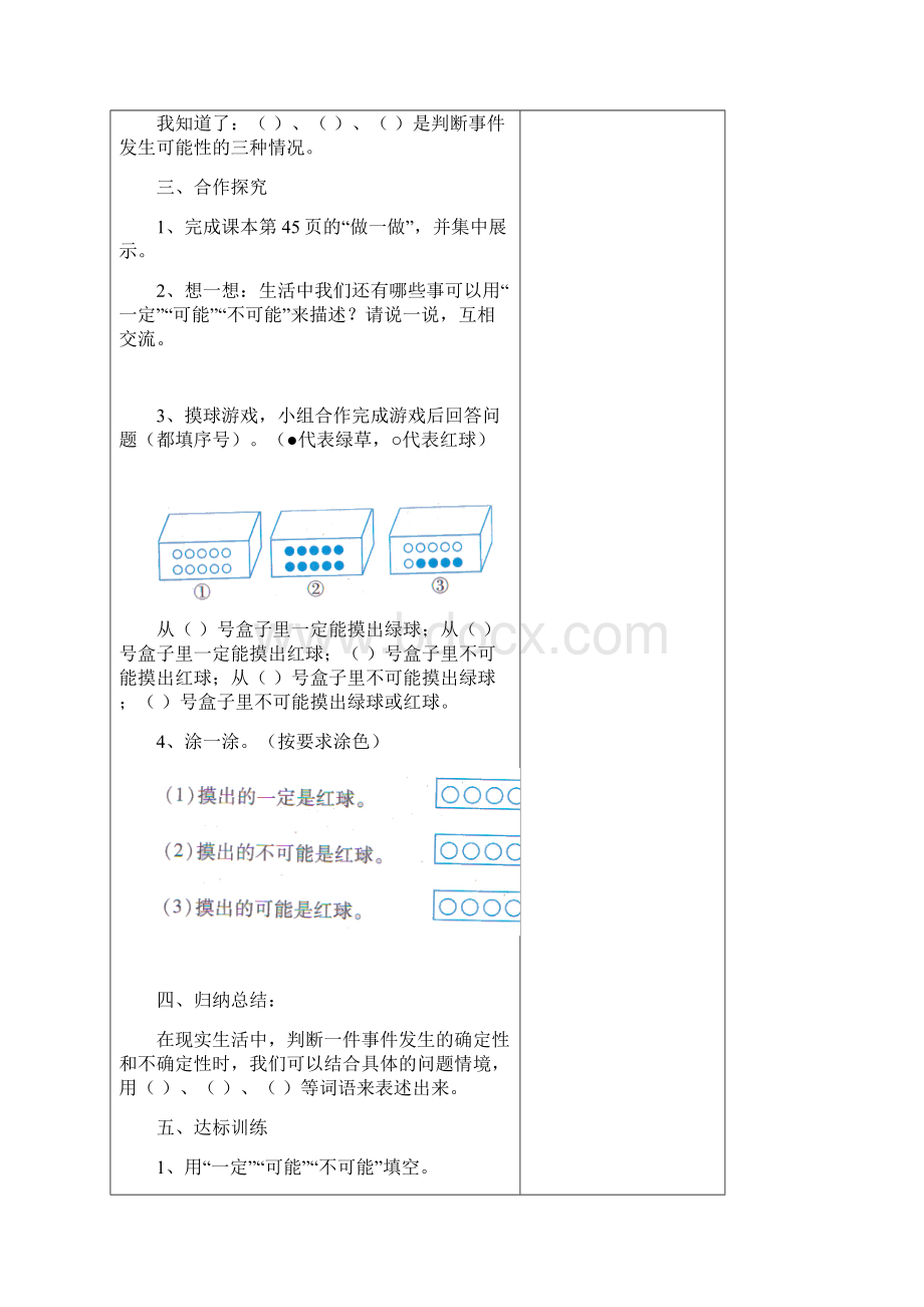 第四单元可能性.docx_第2页