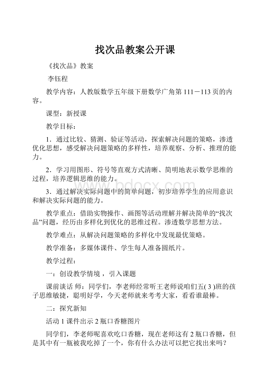 找次品教案公开课.docx