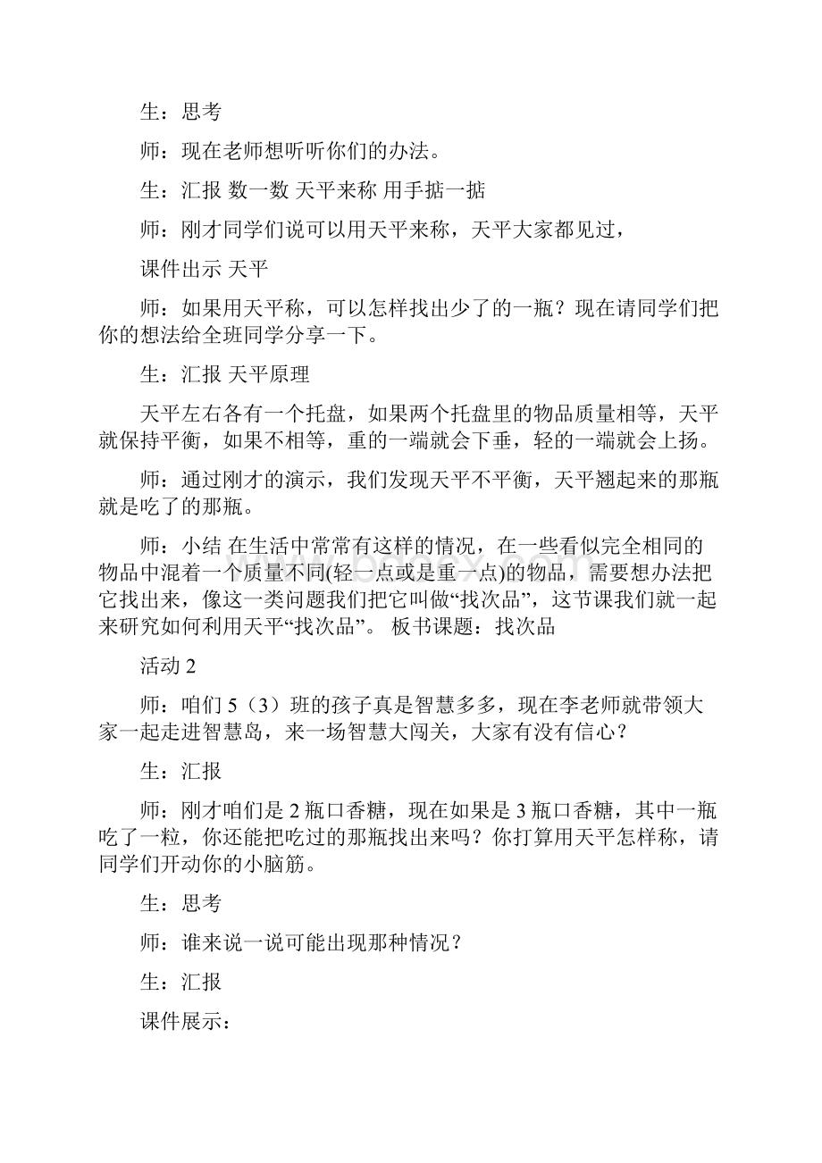 找次品教案公开课.docx_第2页