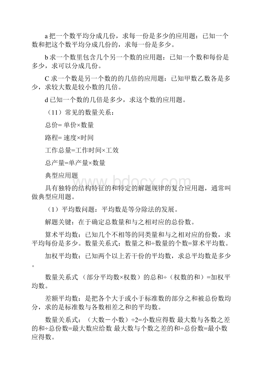 小升初数学考试必考题型小学数学应用题解答方法公式汇总.docx_第3页