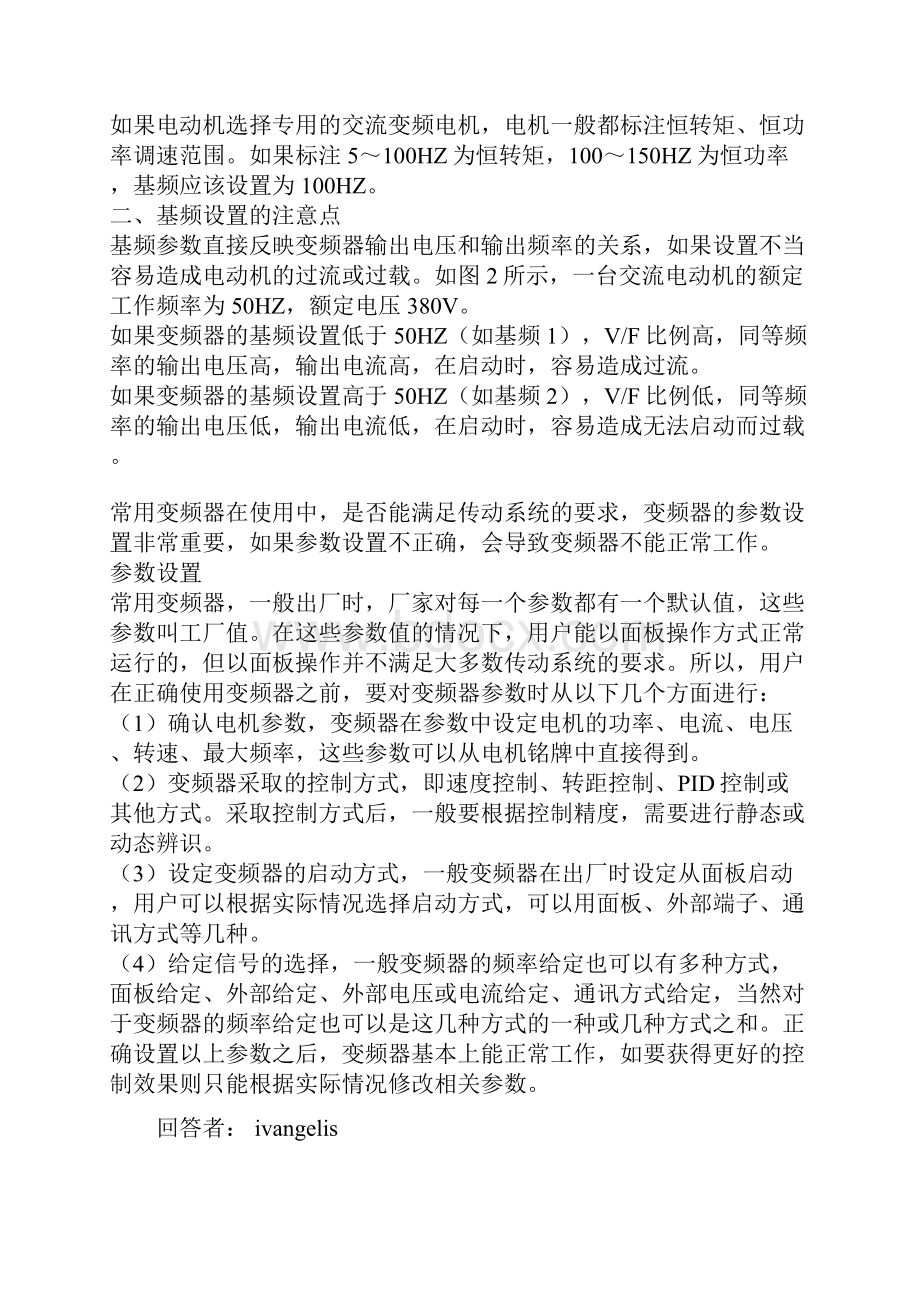 机械设计制造及其自动化课程论文.docx_第2页