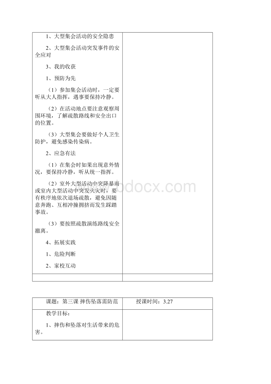 安全教案四下.docx_第3页