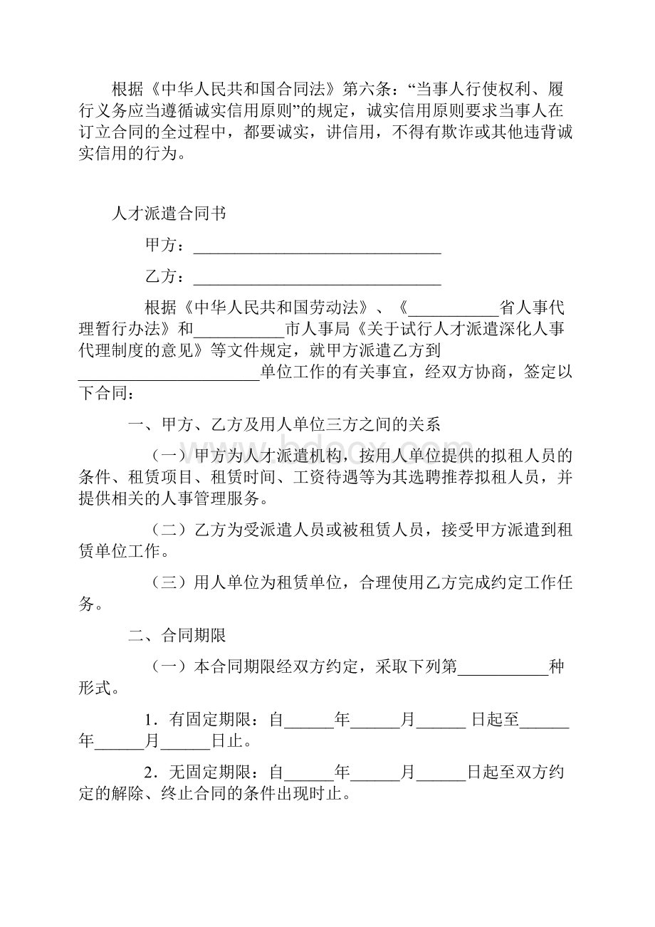 最新合同协议人才派遣合同范本.docx_第2页