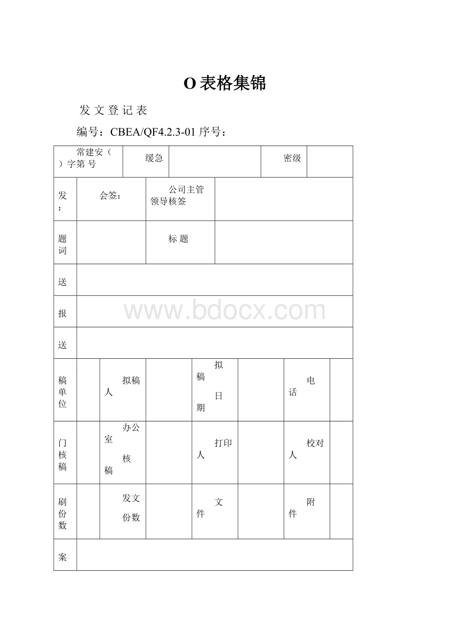 O表格集锦.docx_第1页