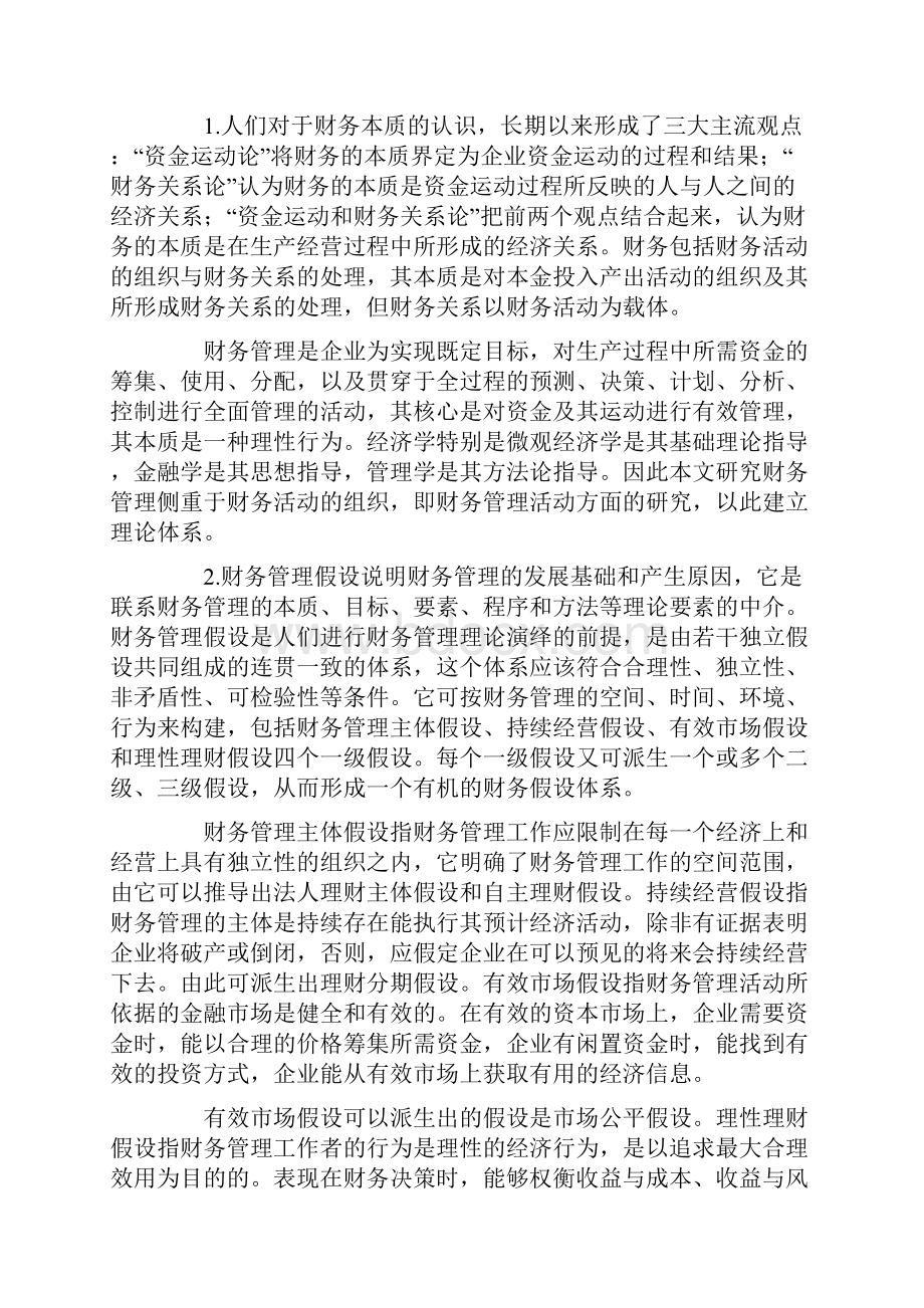 财务管理理论结构.docx_第2页