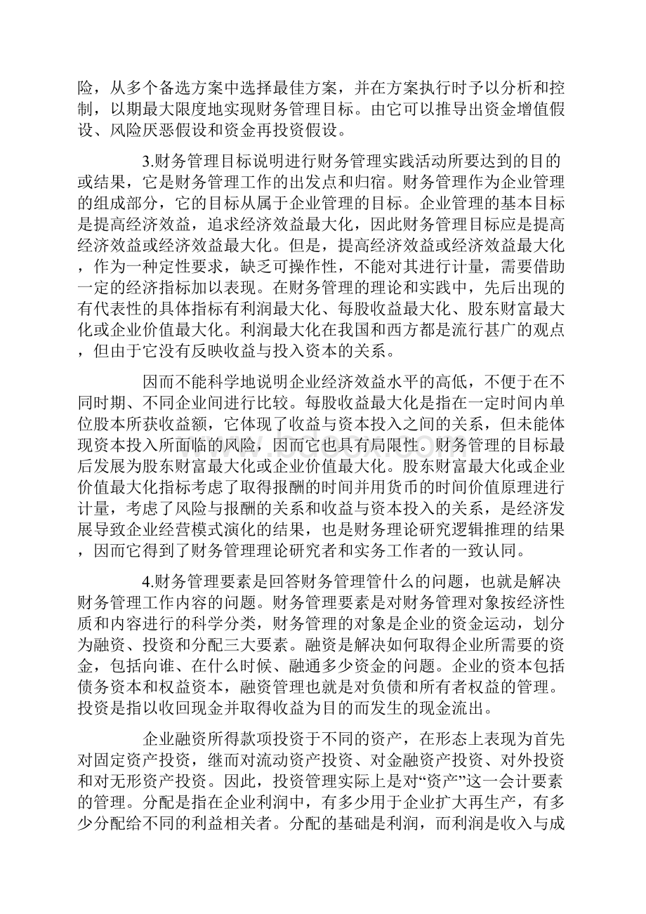 财务管理理论结构.docx_第3页