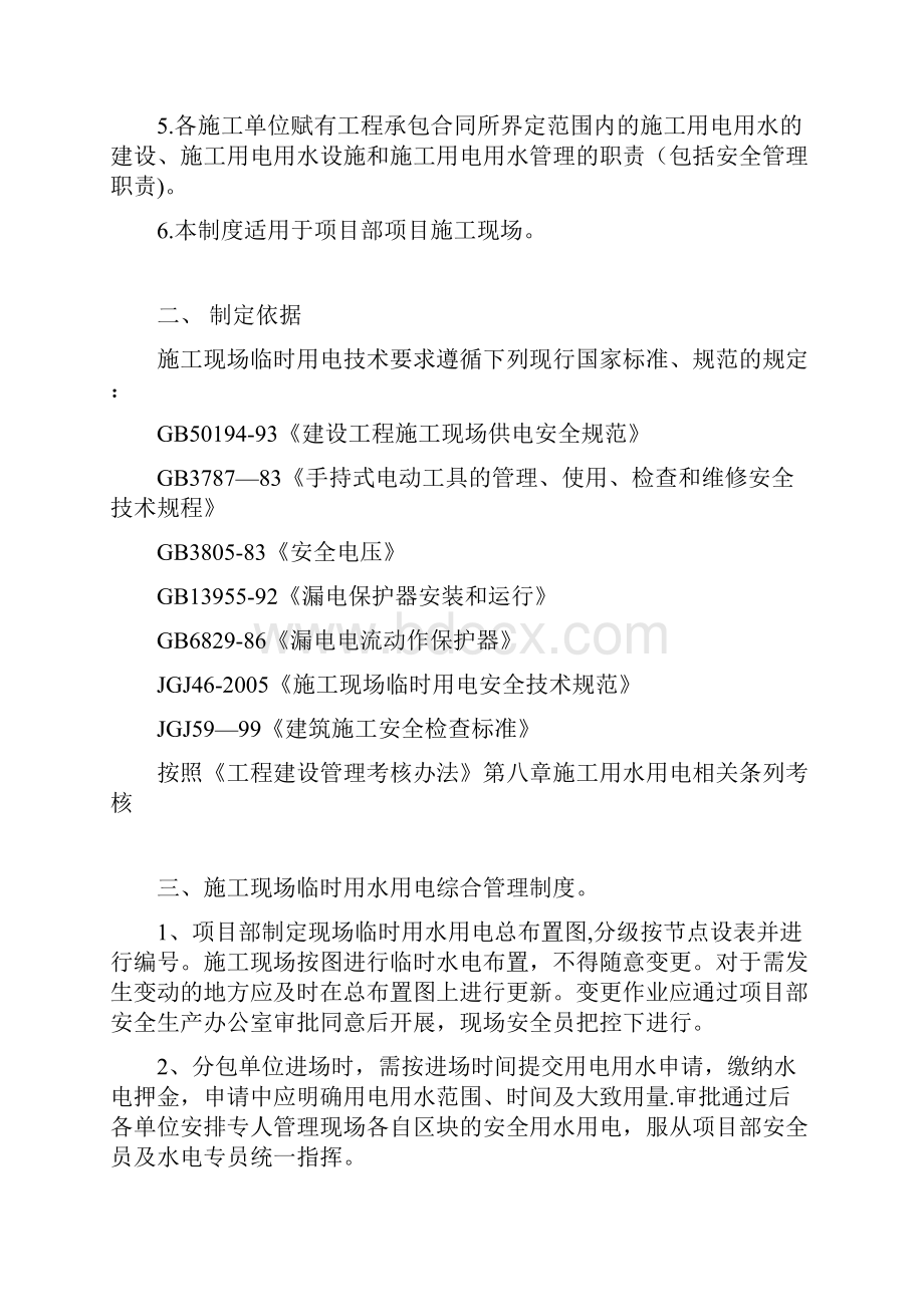 施工现场临时用电用水管理手册用心整理精品资料.docx_第2页