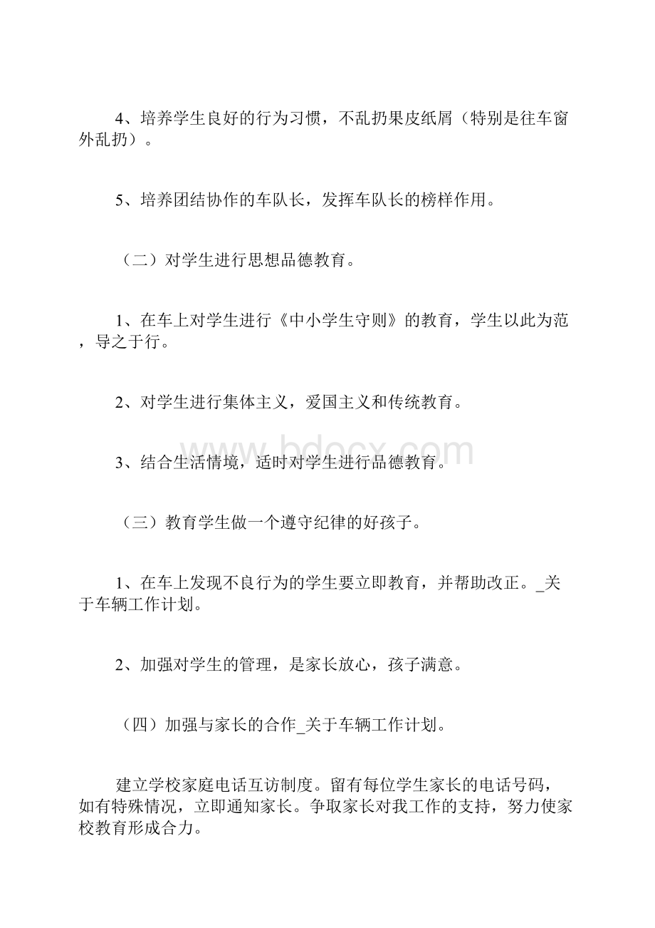 关于车辆工作计划.docx_第2页