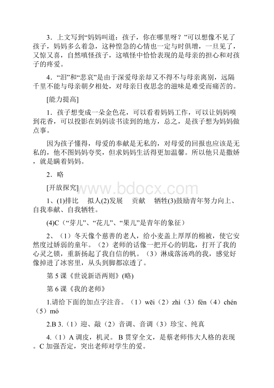 七年级上册导学案达标测试题答案91.docx_第2页