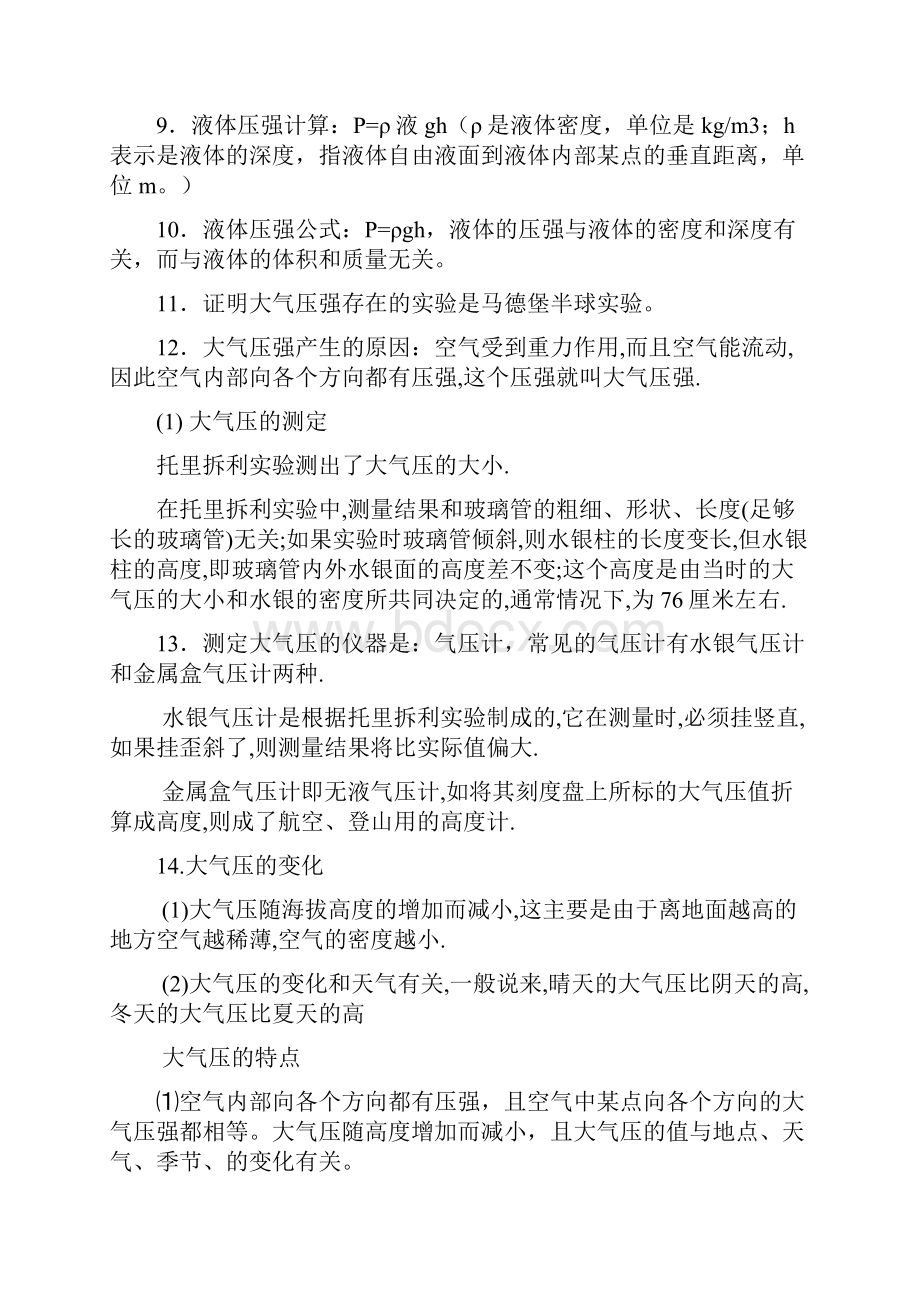 八年级压强知识点归纳.docx_第3页