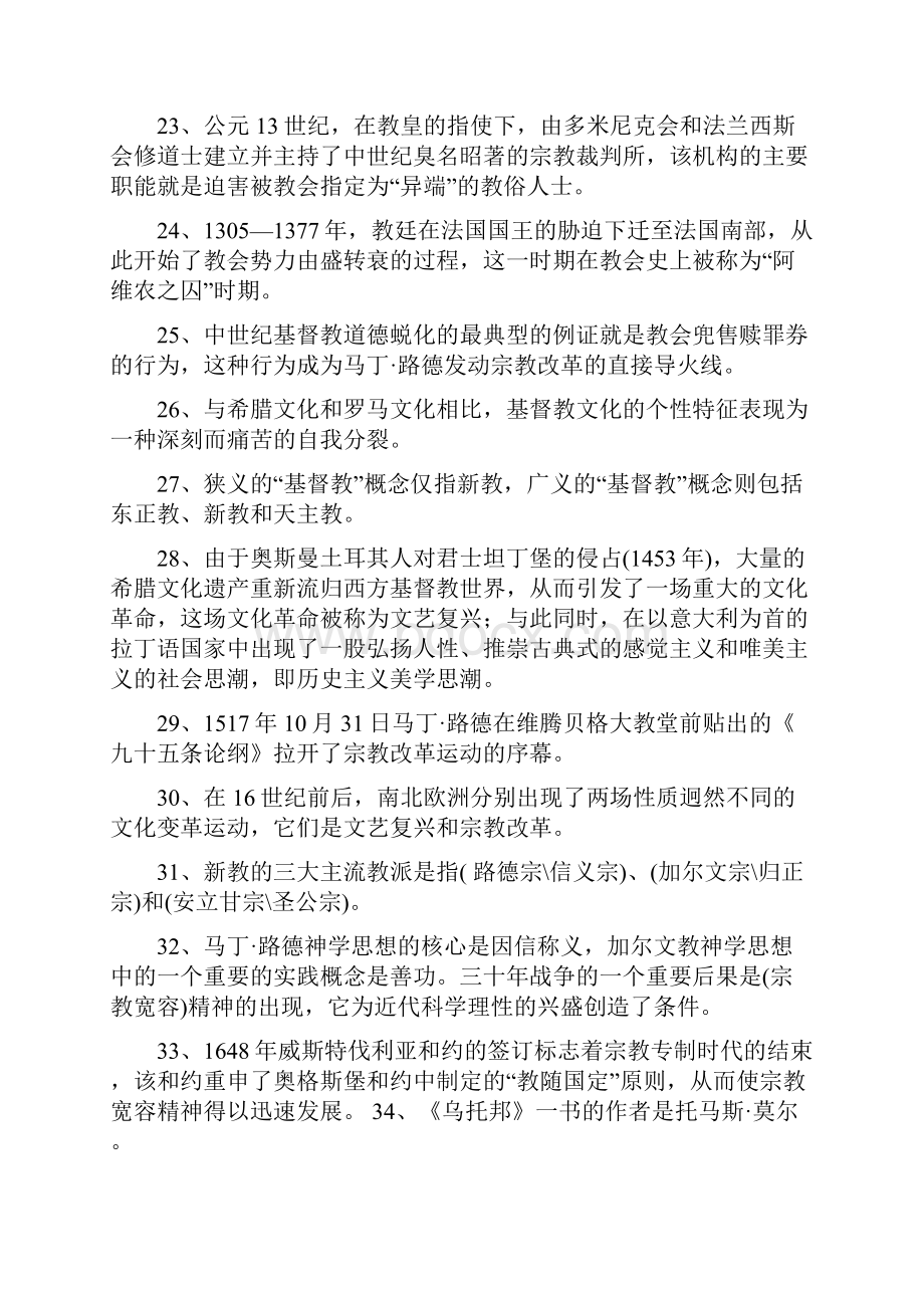 西方文化概论复习汇总知识点.docx_第3页