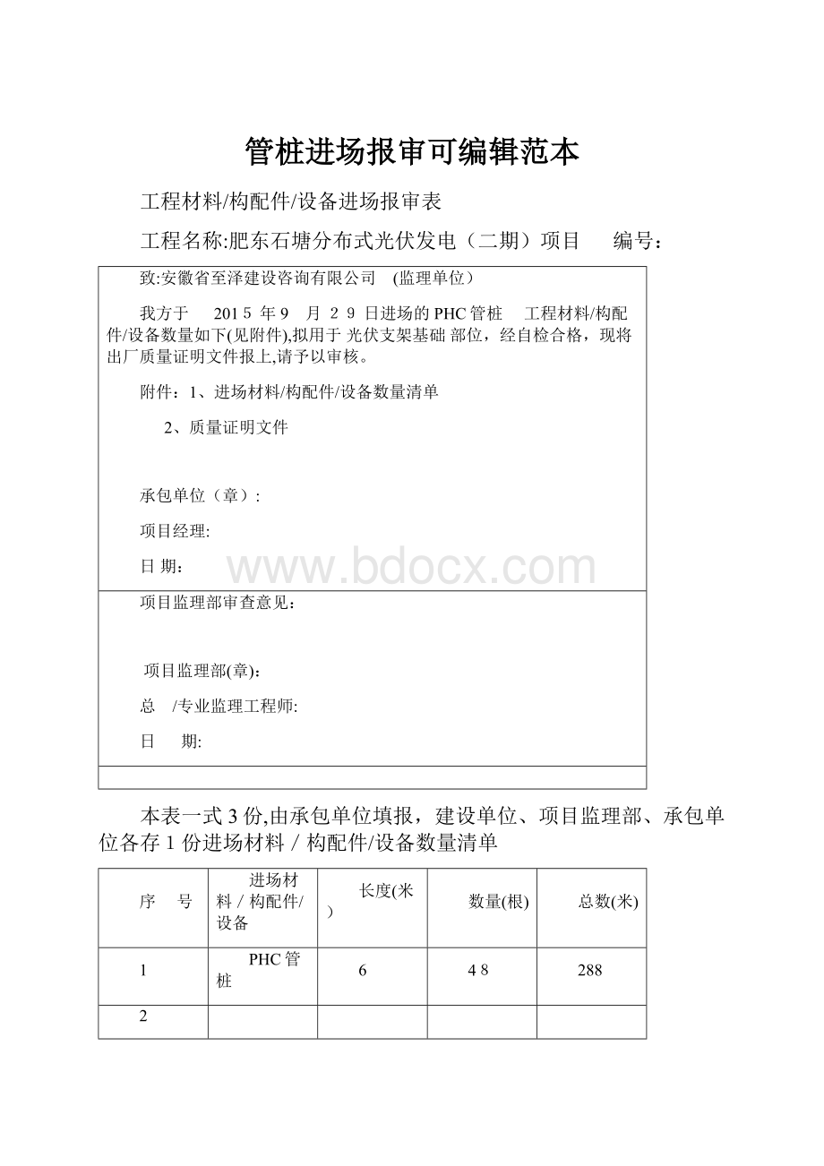 管桩进场报审可编辑范本.docx_第1页