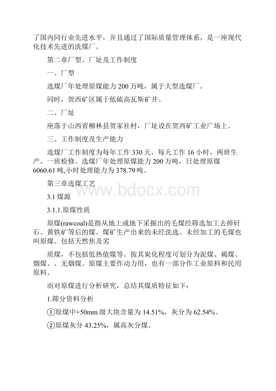 大学生选煤厂实习报告的.docx_第3页