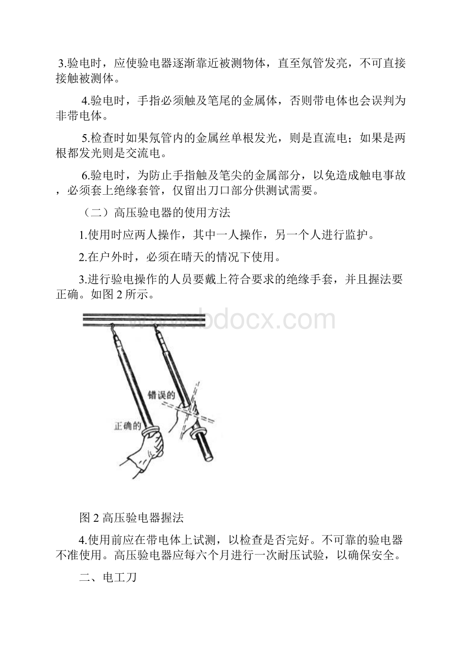 实用电工.docx_第2页