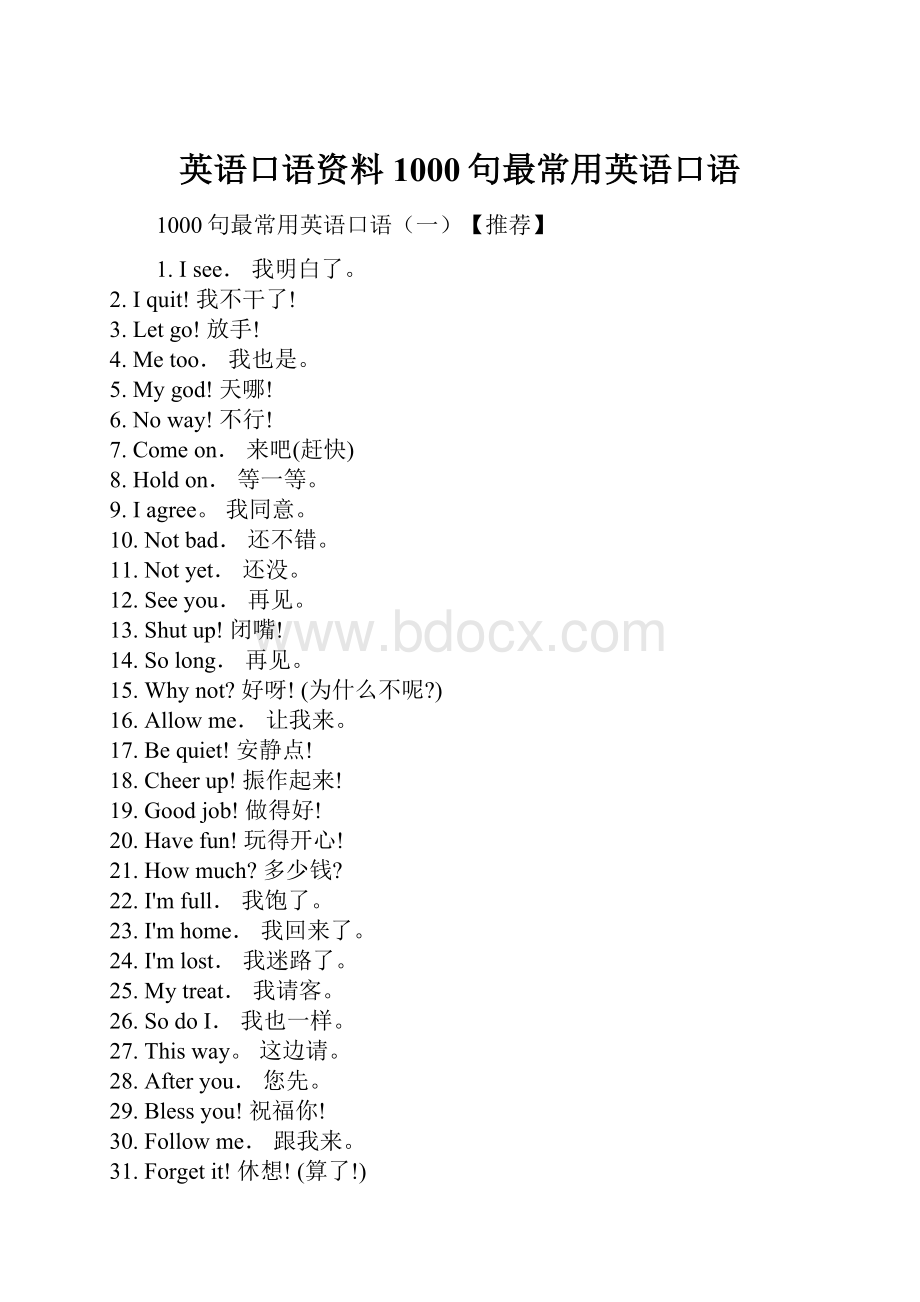 英语口语资料1000句最常用英语口语.docx_第1页