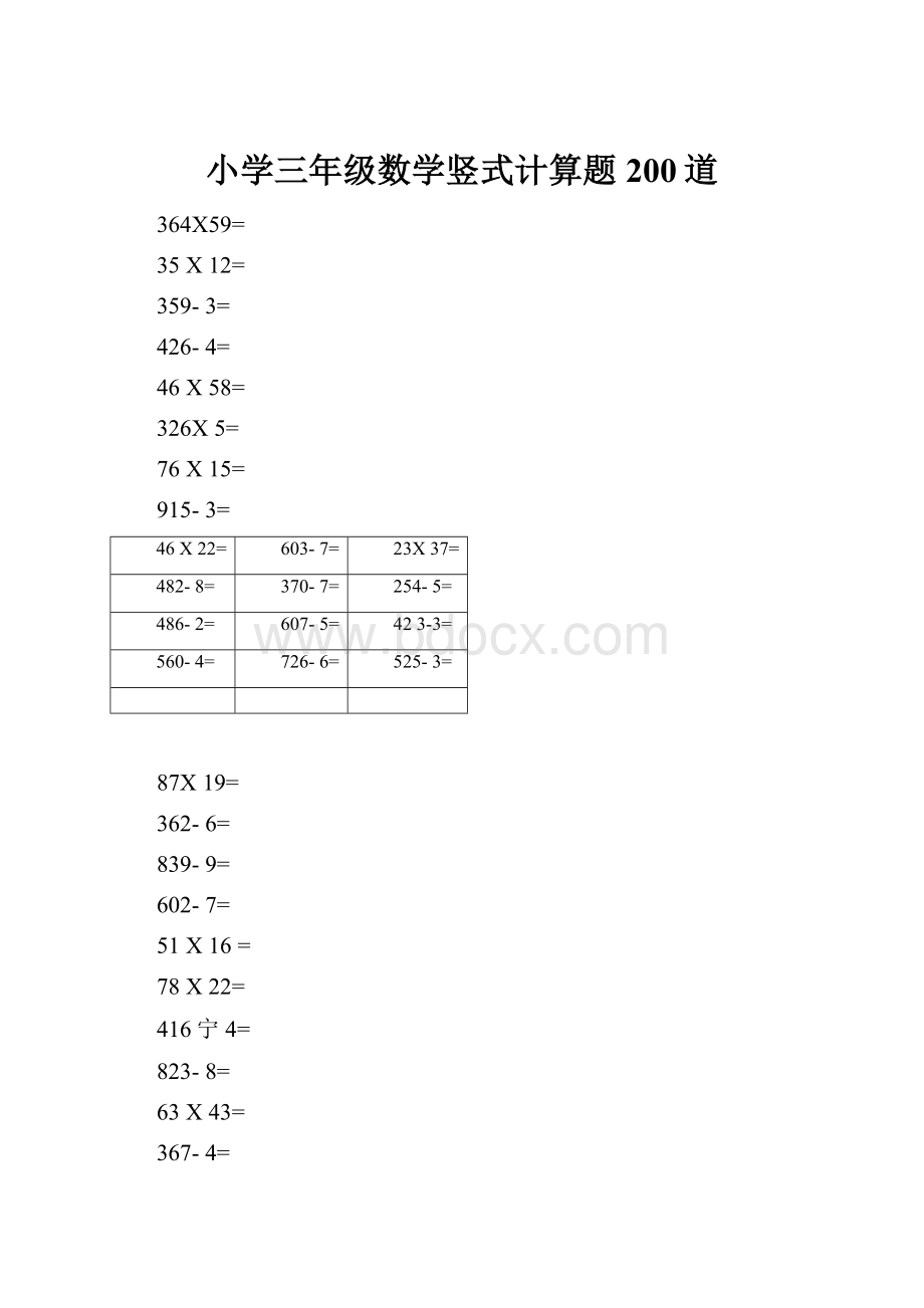 小学三年级数学竖式计算题200道.docx