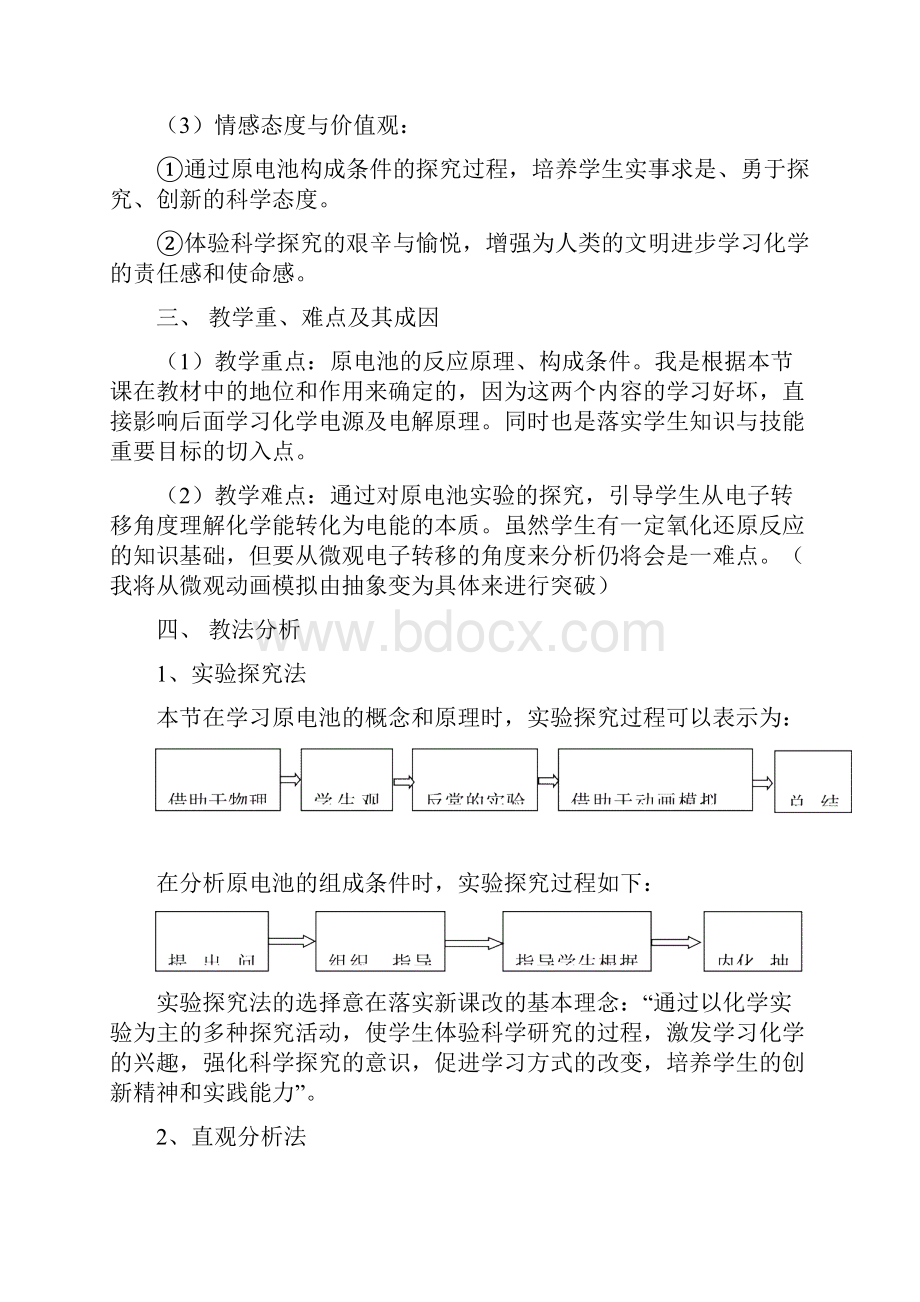 化学能与电能教学设计.docx_第2页