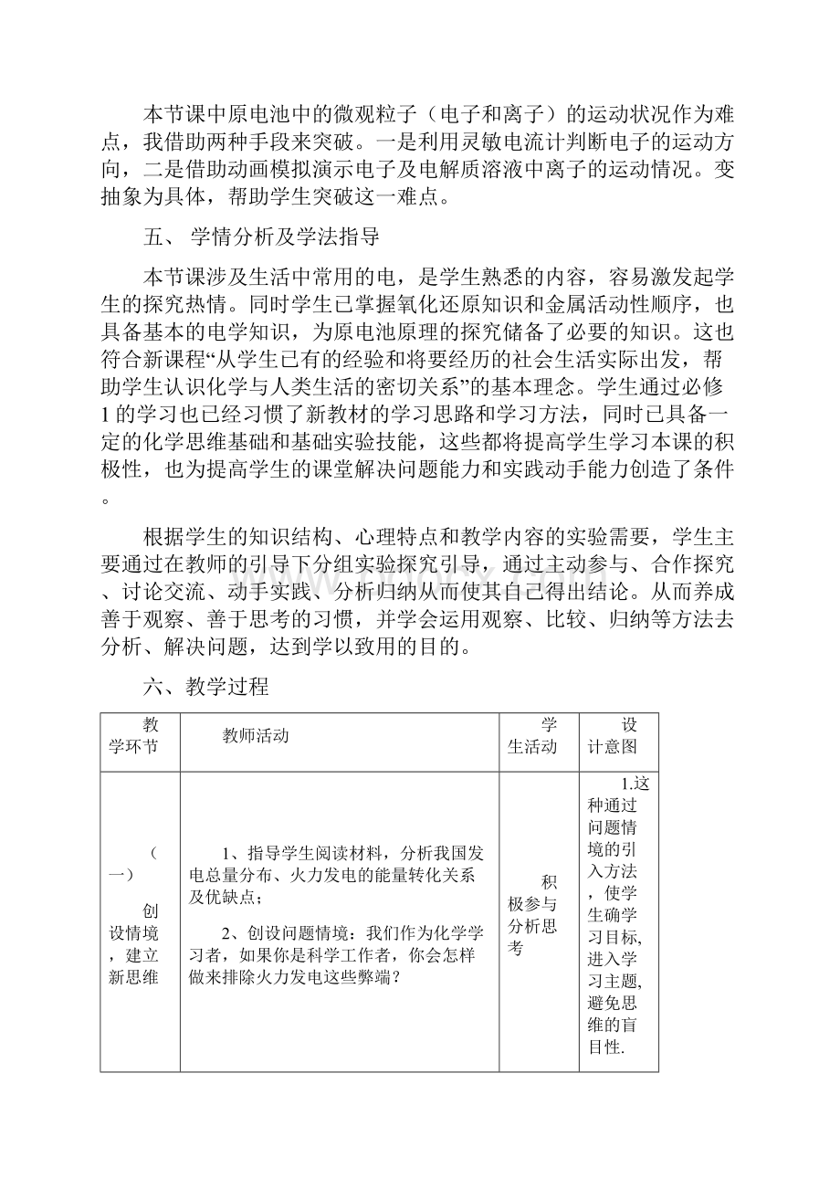 化学能与电能教学设计.docx_第3页