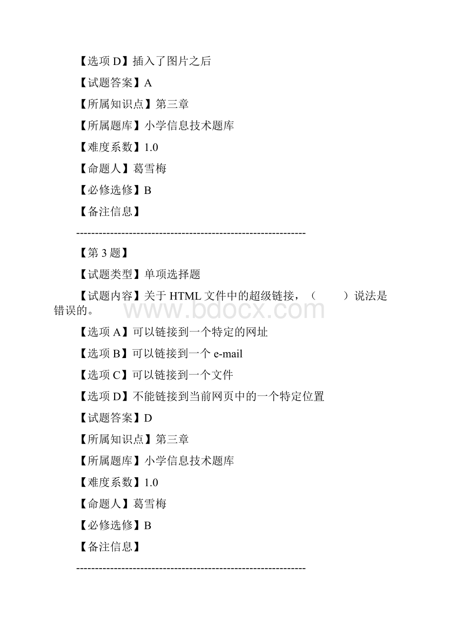 小学计算机试题.docx_第2页