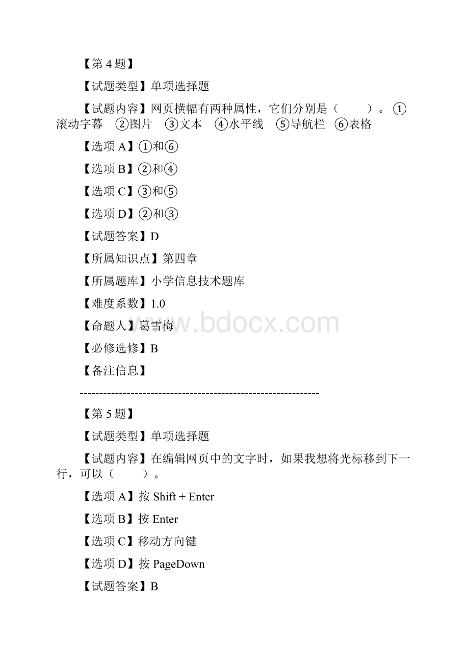 小学计算机试题.docx_第3页