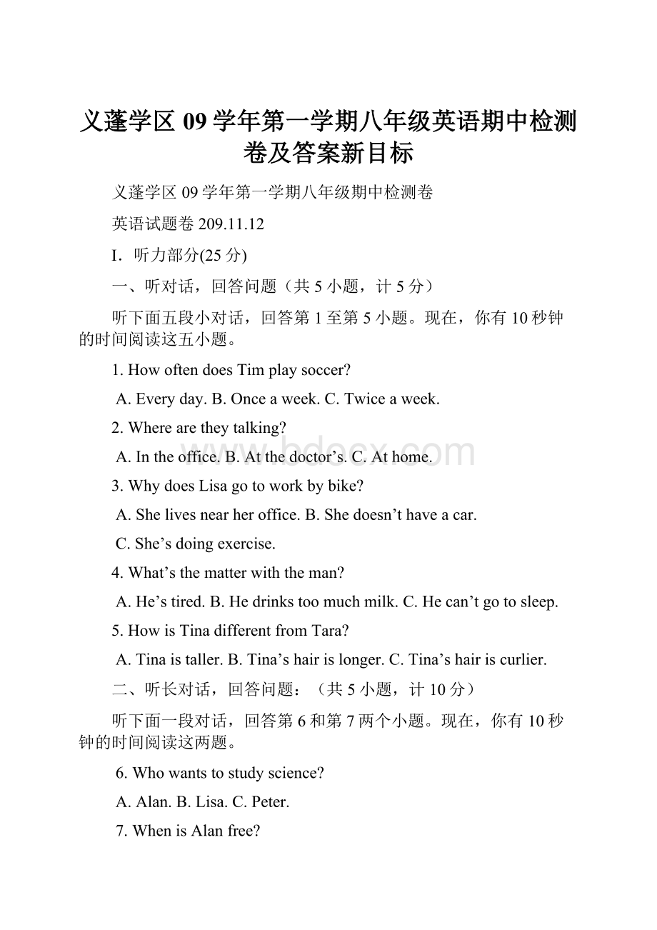 义蓬学区09学年第一学期八年级英语期中检测卷及答案新目标.docx_第1页