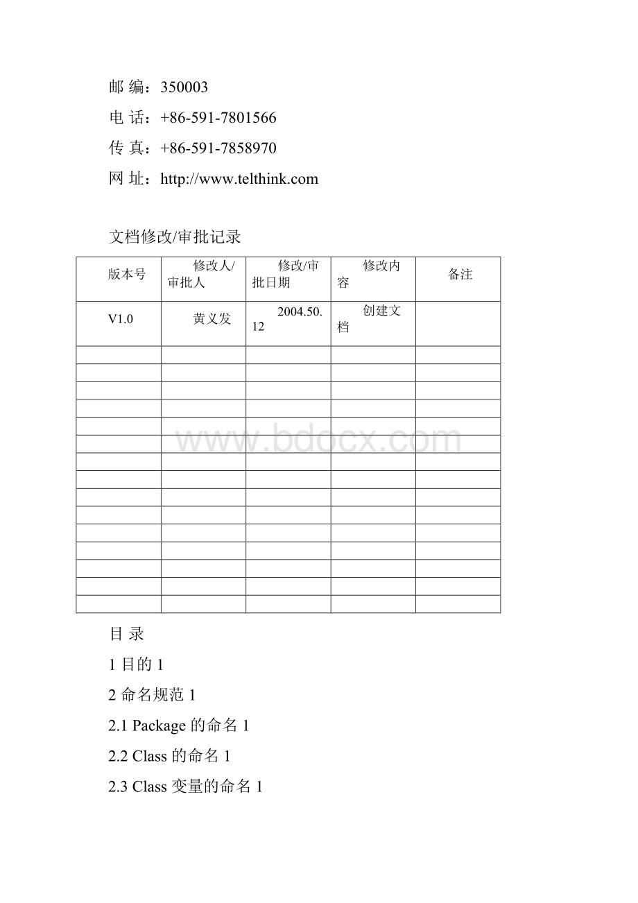 JAVA程序开发规范.docx_第2页