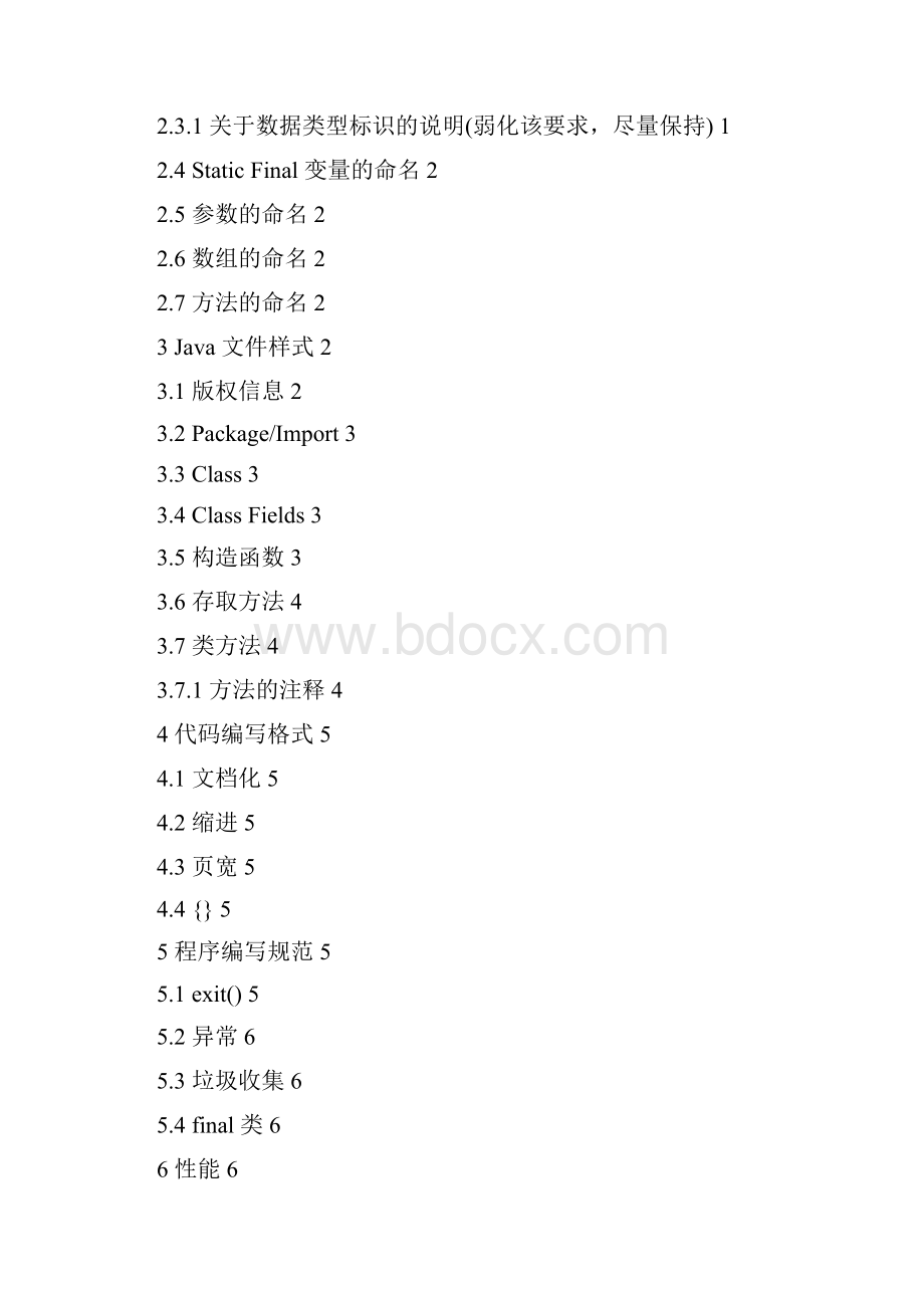 JAVA程序开发规范.docx_第3页