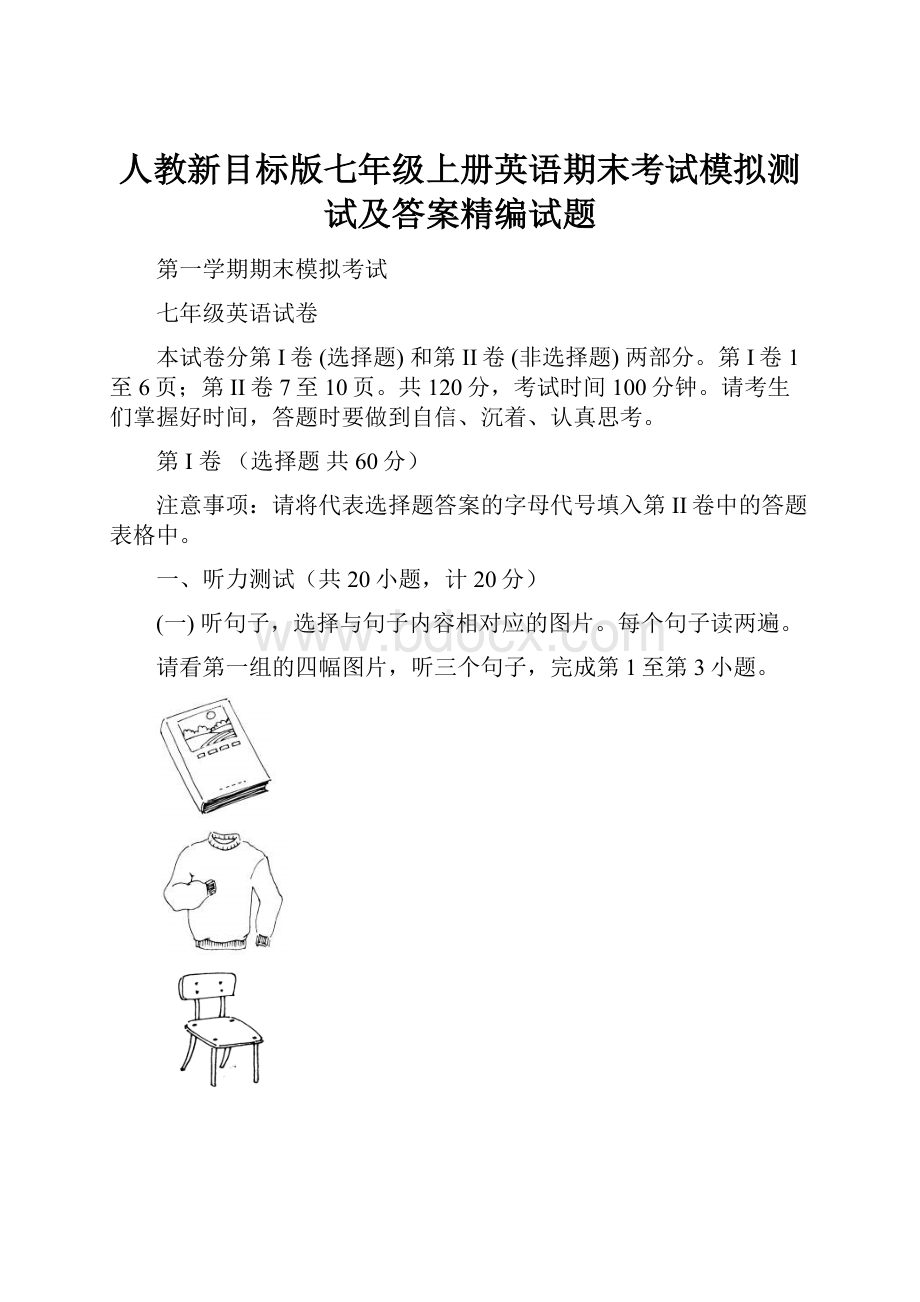 人教新目标版七年级上册英语期末考试模拟测试及答案精编试题.docx