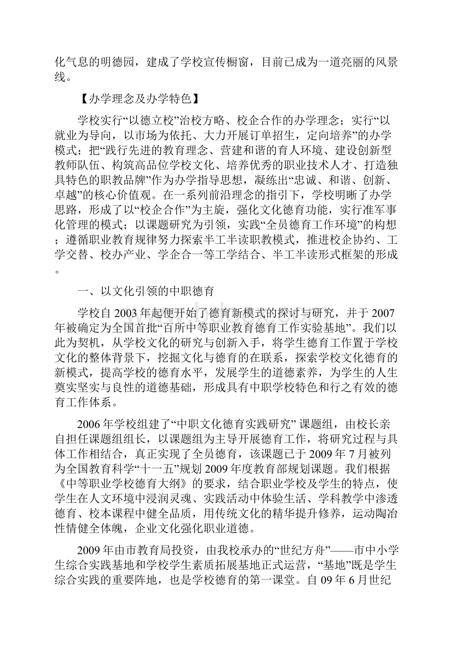 教学管理工作督导检查汇报材料文书.docx_第2页