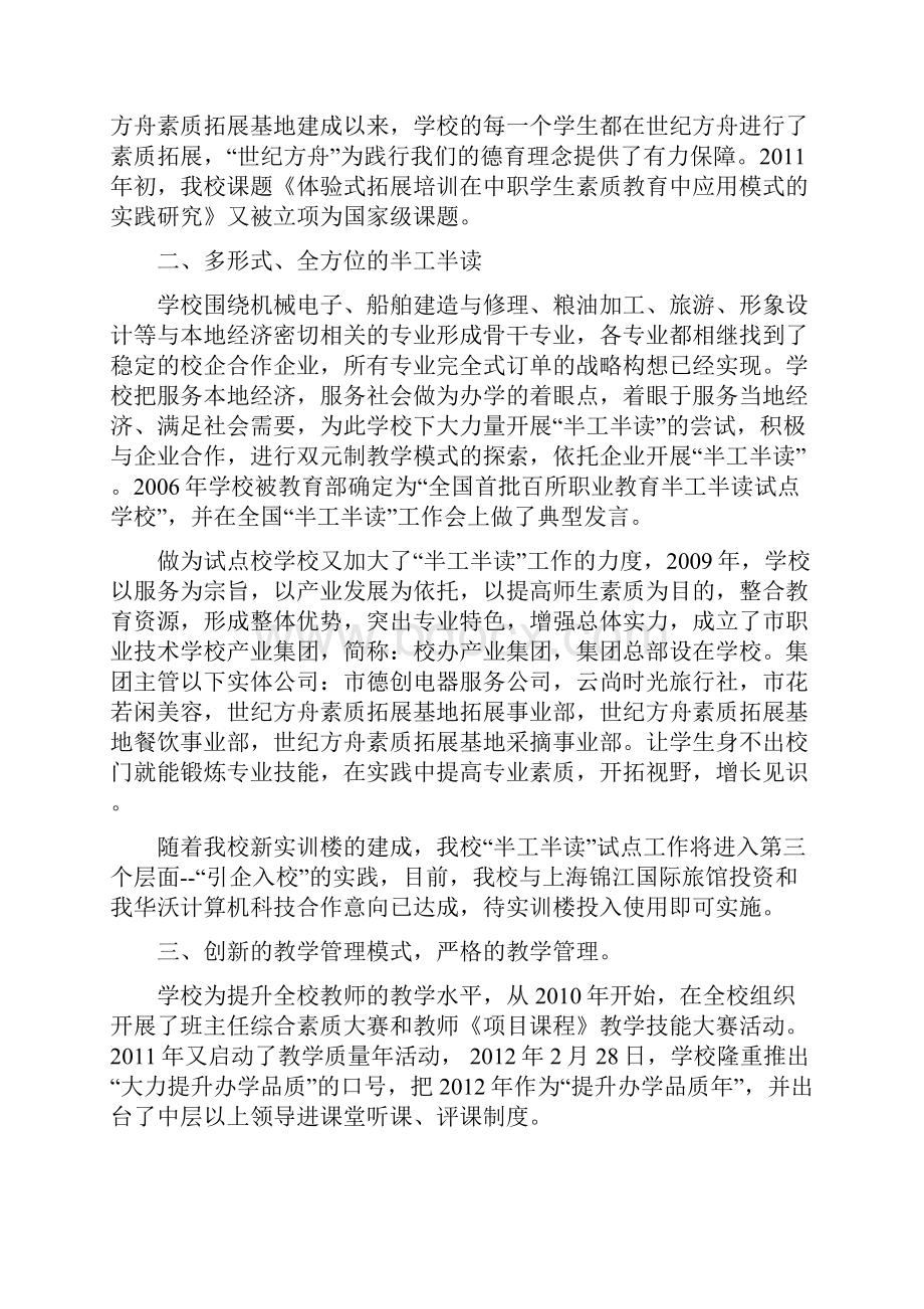 教学管理工作督导检查汇报材料文书.docx_第3页