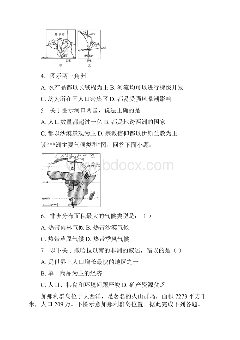 高中地理区域地理之非洲专题训练题之欧阳地创编.docx_第2页