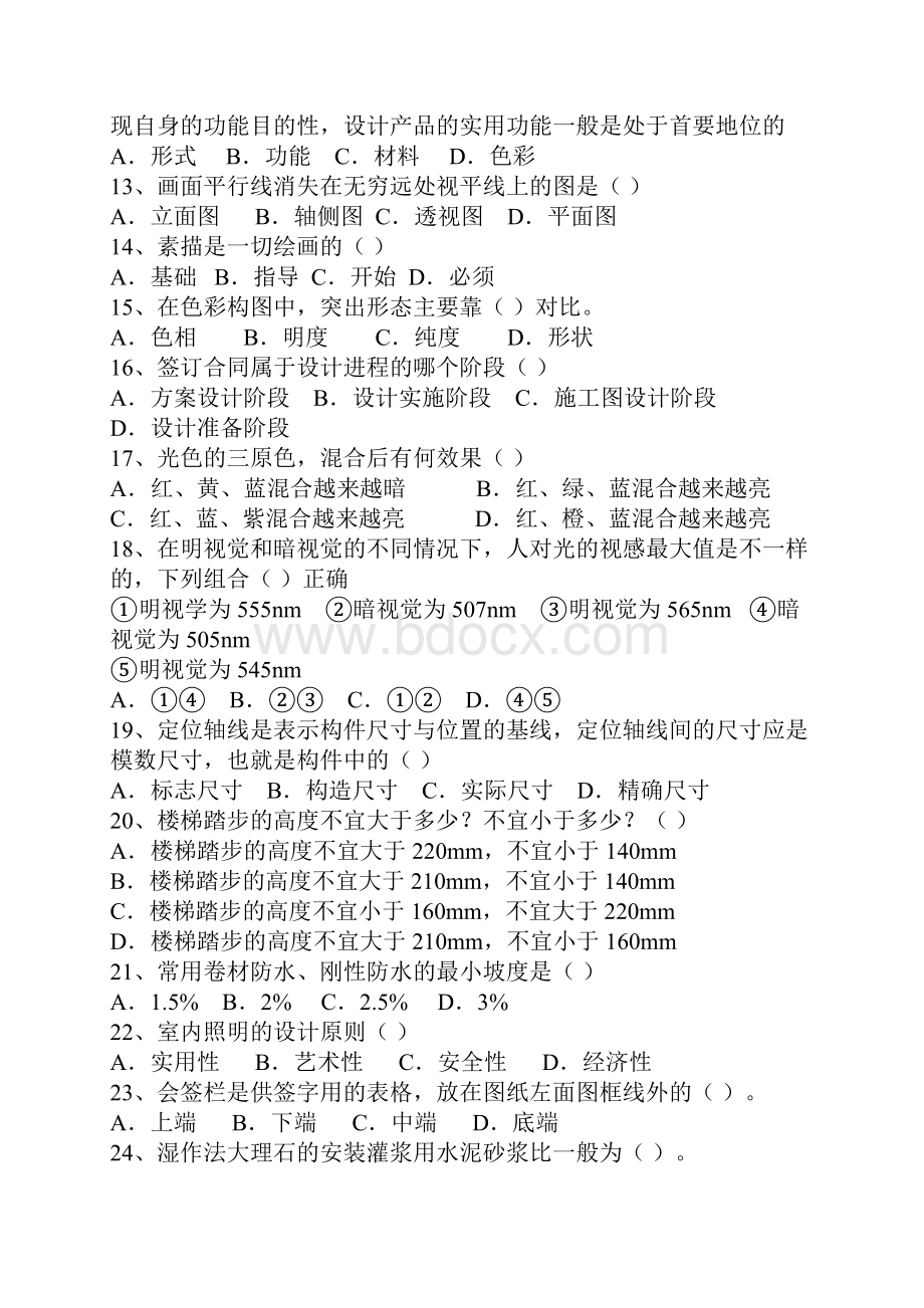 高级室内设计师笔试题目.docx_第2页