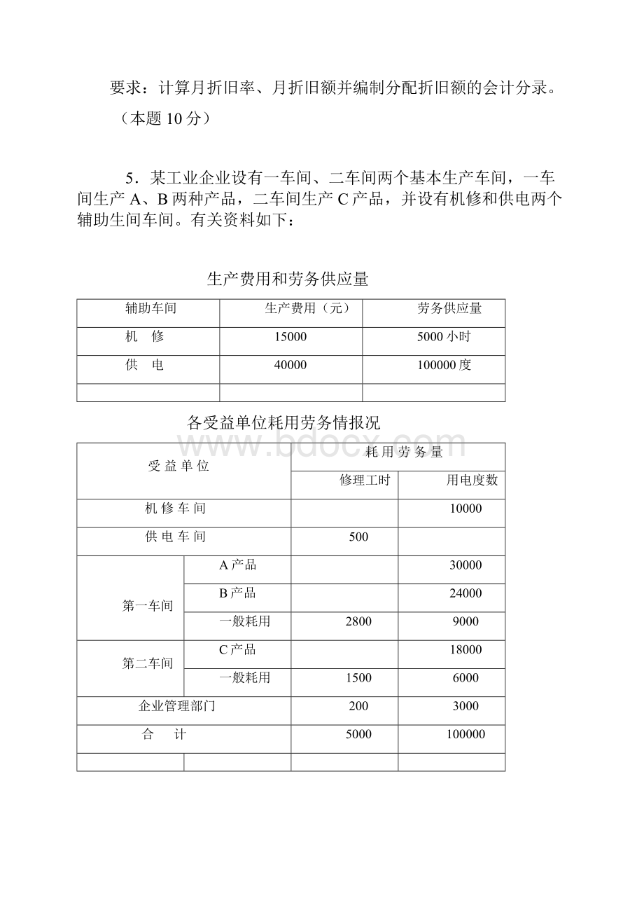 《成本会计》网上作业及答案.docx_第3页