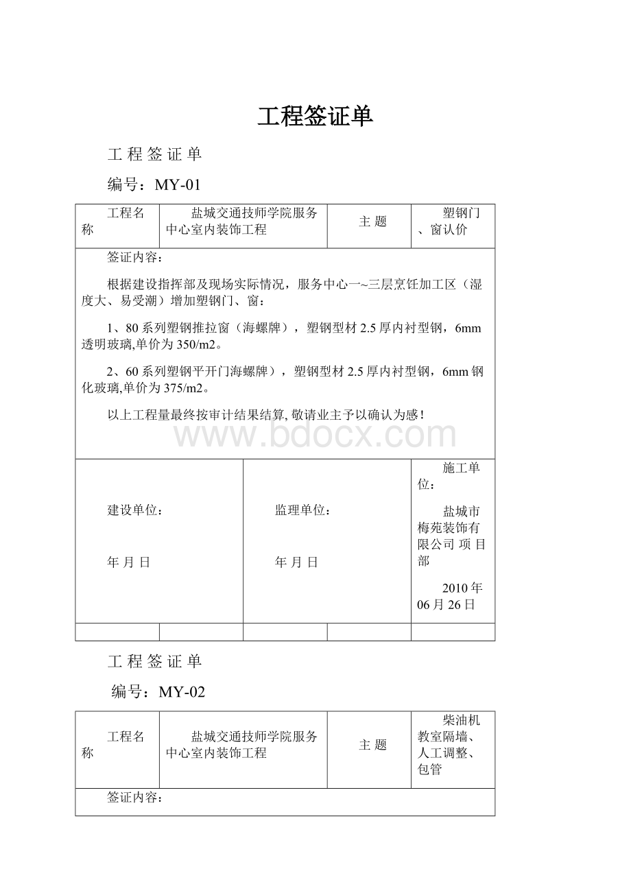 工程签证单.docx_第1页