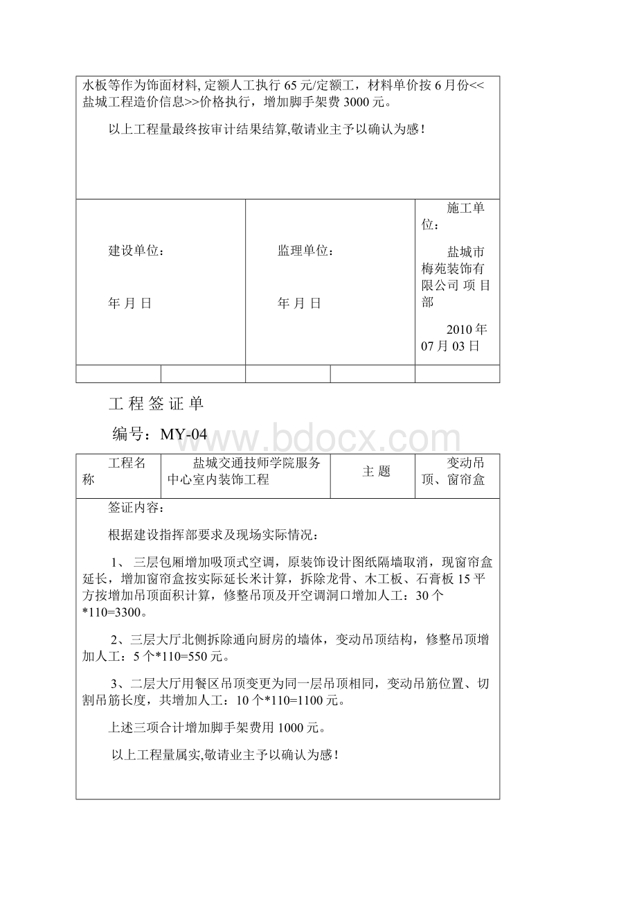 工程签证单.docx_第3页