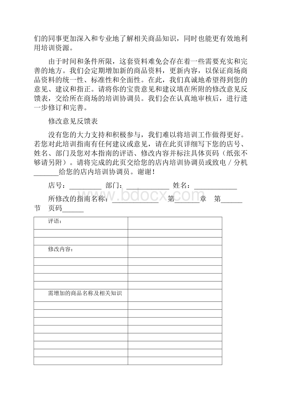 buk法派服装新温州模式营销策划案例.docx_第2页