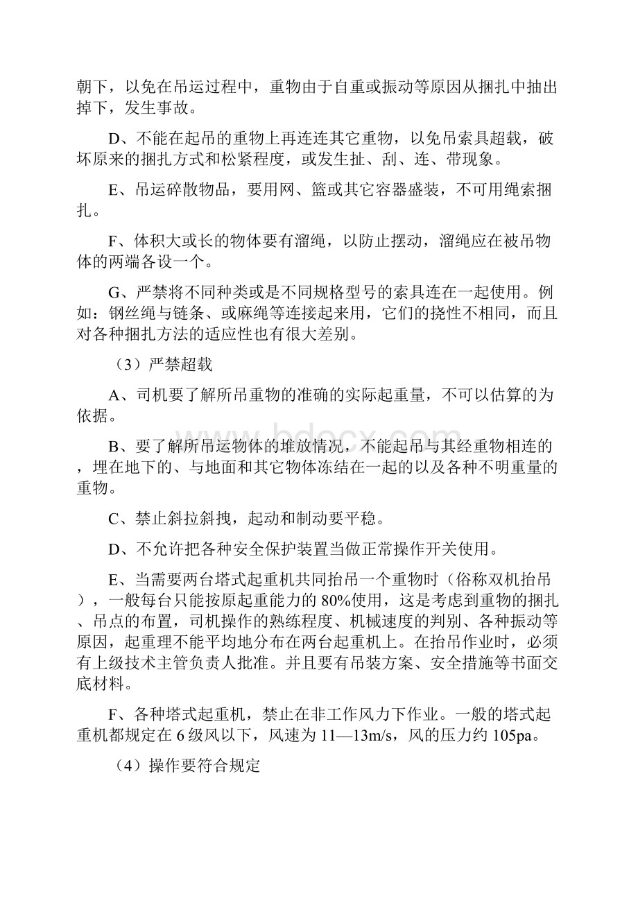 结构吊装工程安全技术交底.docx_第3页