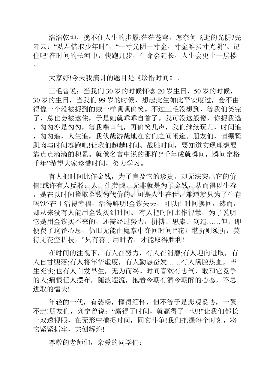 时光流逝三分钟演讲珍惜时间三分钟演讲范文.docx_第2页