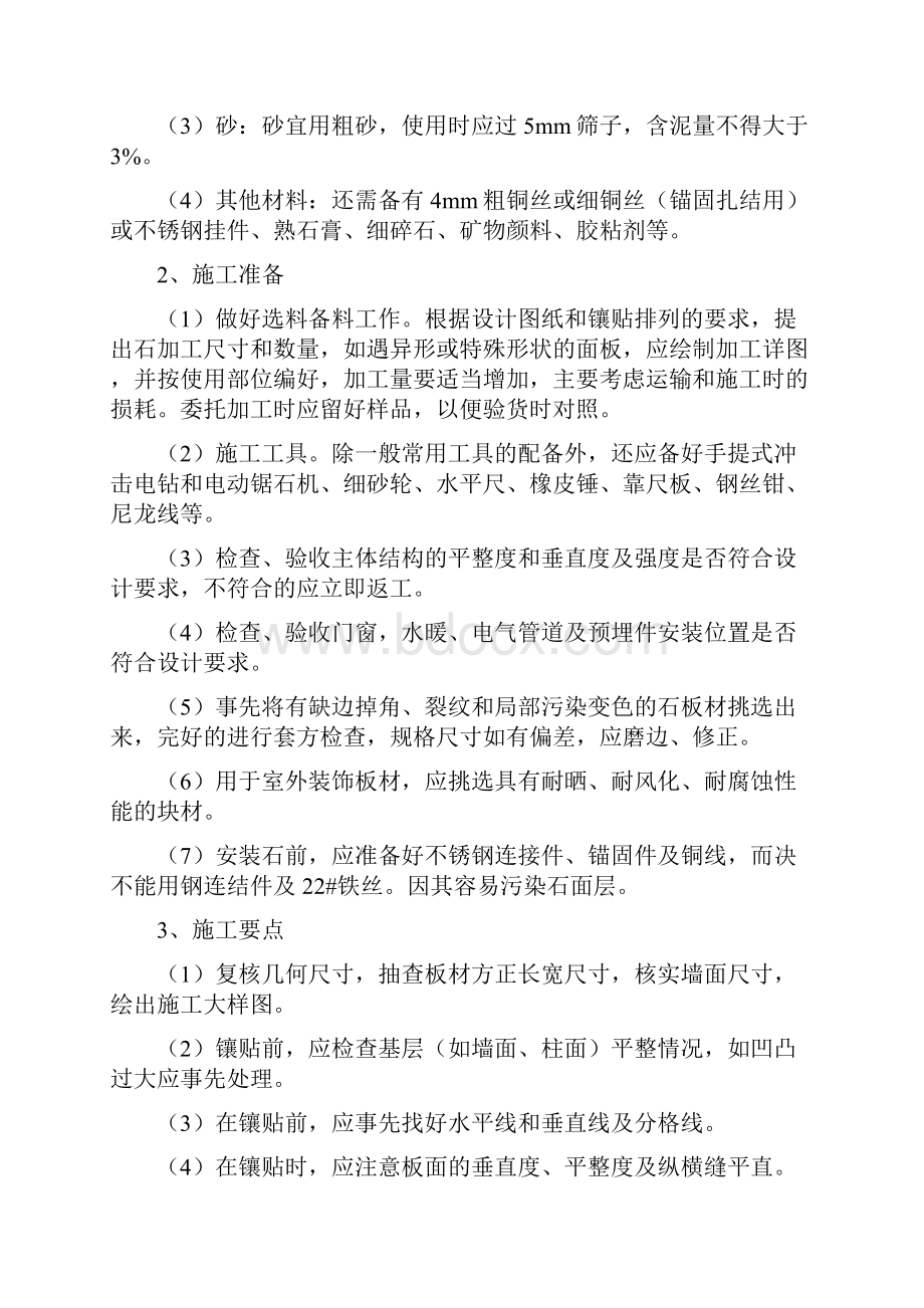 大理石墙面施工方案.docx_第2页