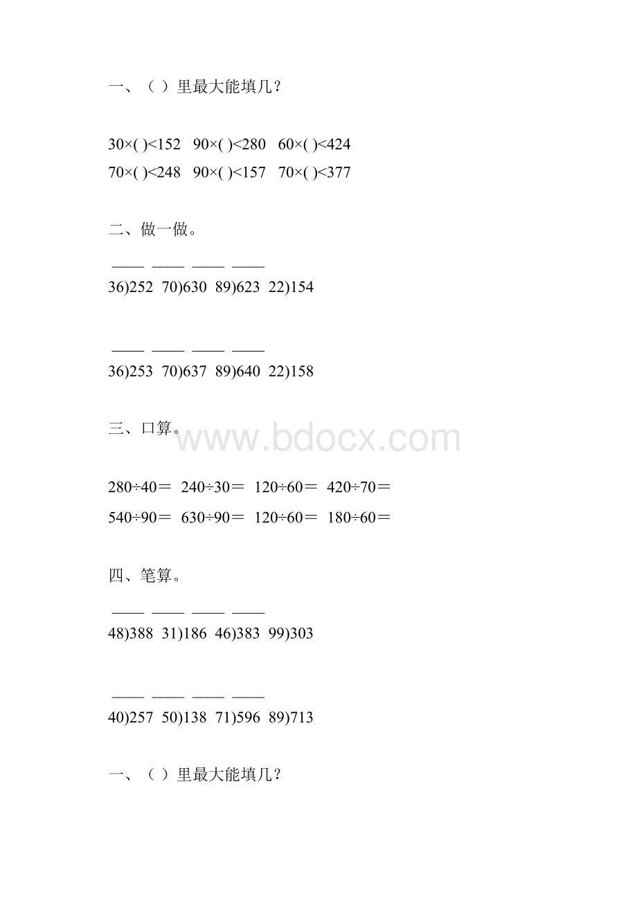 人教版四年级数学上册除数是两位数的除法练习题精选 19.docx_第3页