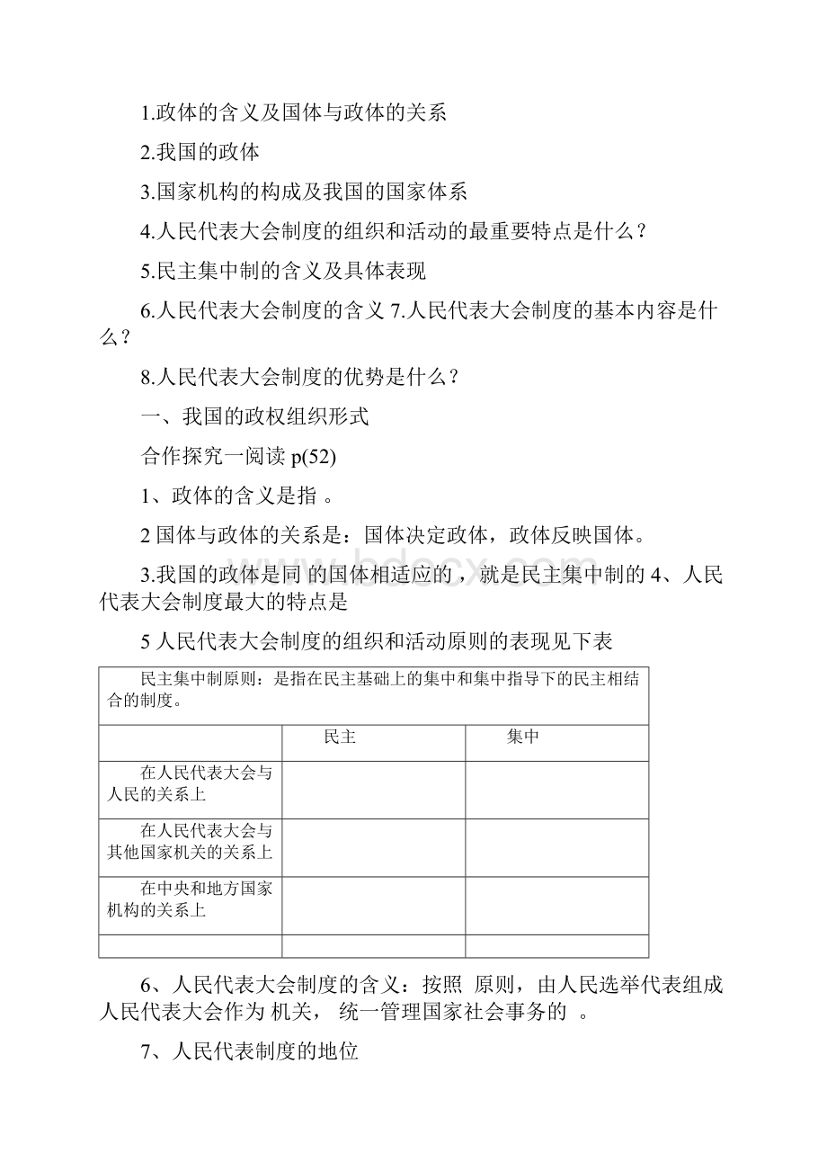 高中政治第五课第二框人民代表大会制度我国的根本政治制度教案新人教版必修2.docx_第2页