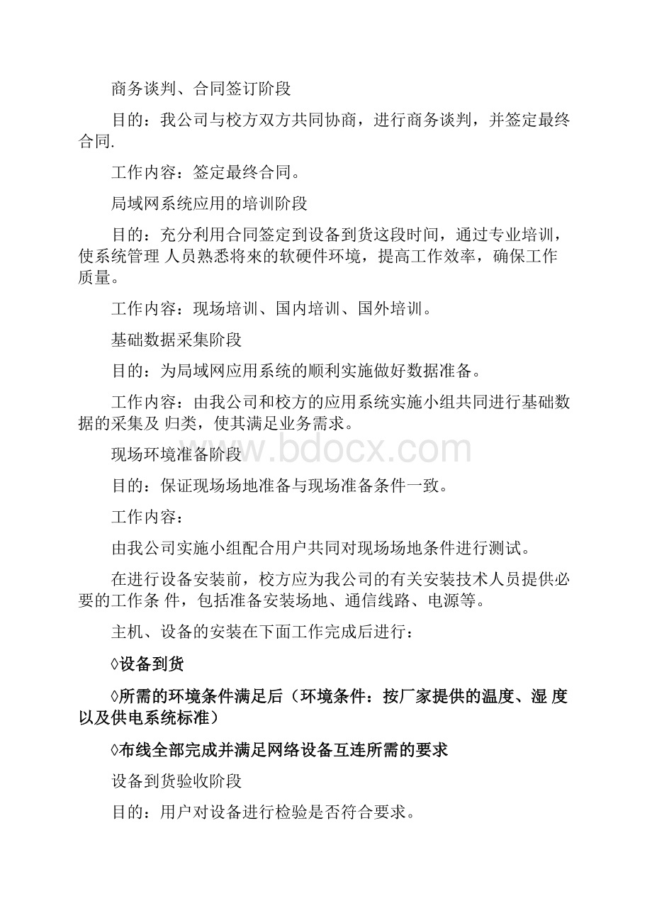 系统集成的实施步骤.docx_第2页