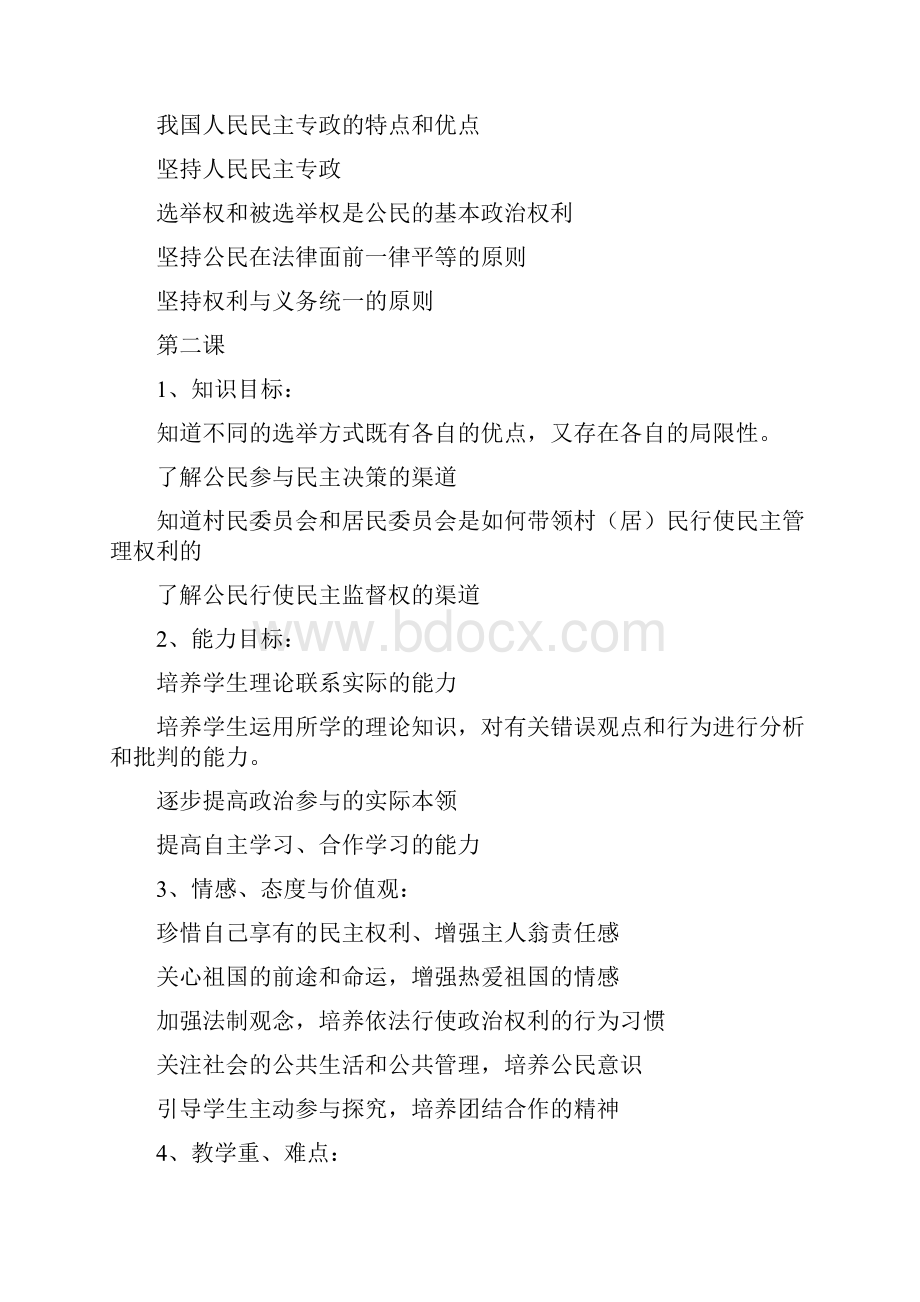 高一必修二政治生活教学目标与教学要求.docx_第2页