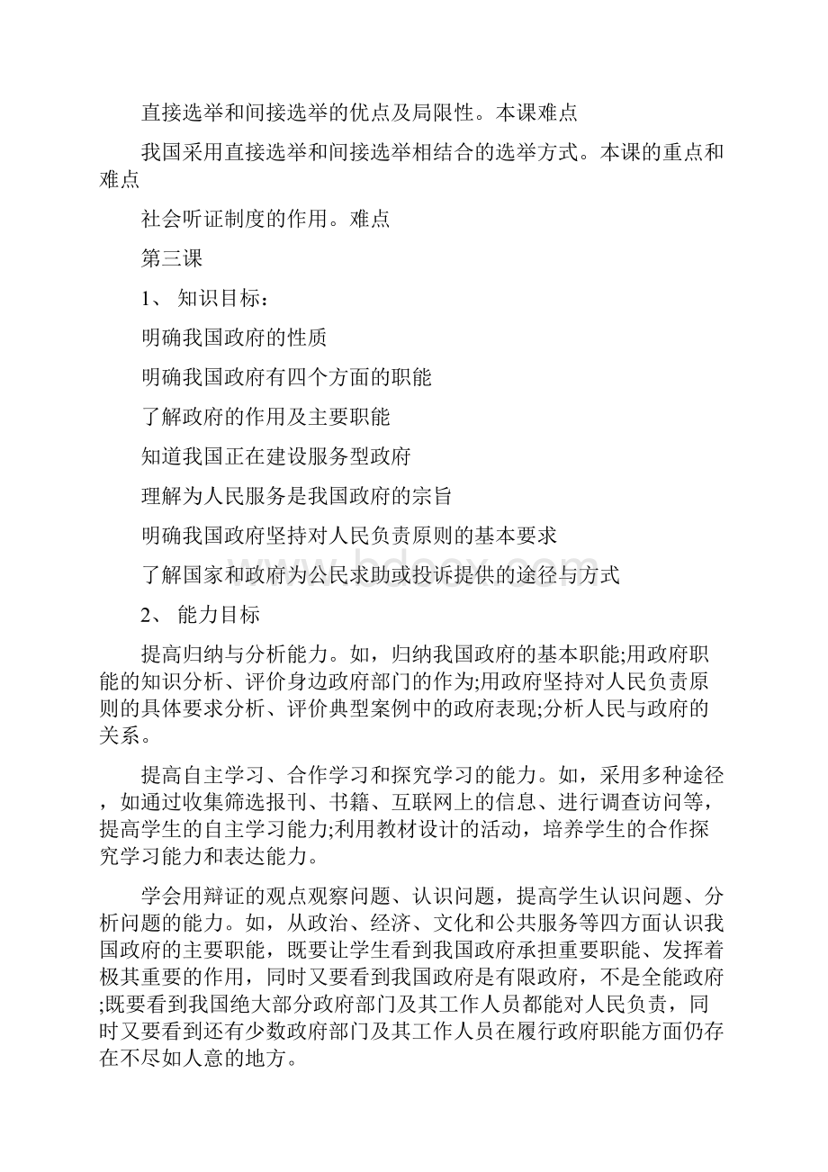 高一必修二政治生活教学目标与教学要求.docx_第3页