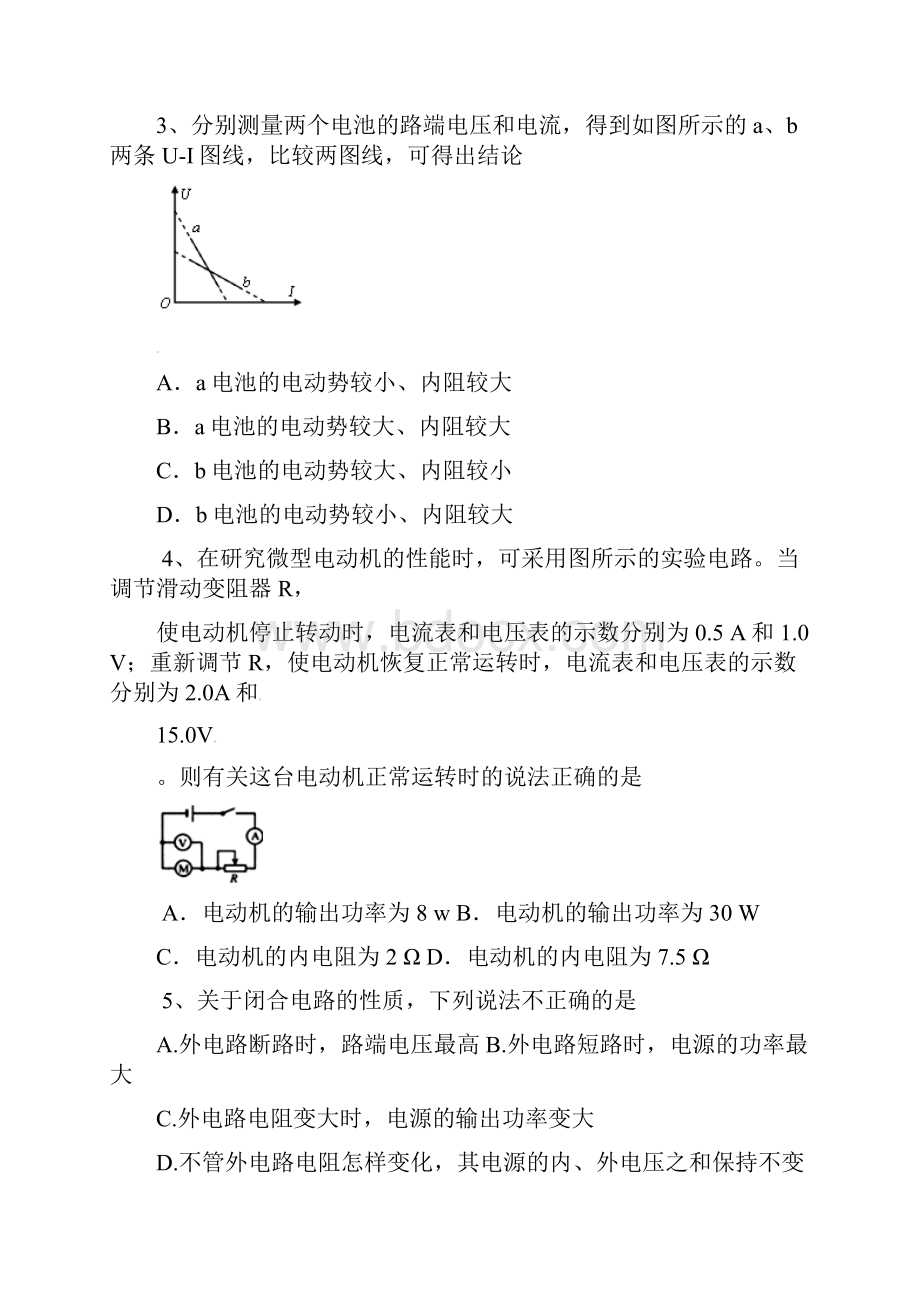 高二物理恒定电流检测试题1.docx_第2页