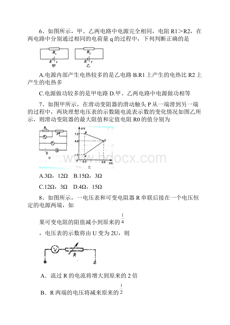 高二物理恒定电流检测试题1.docx_第3页